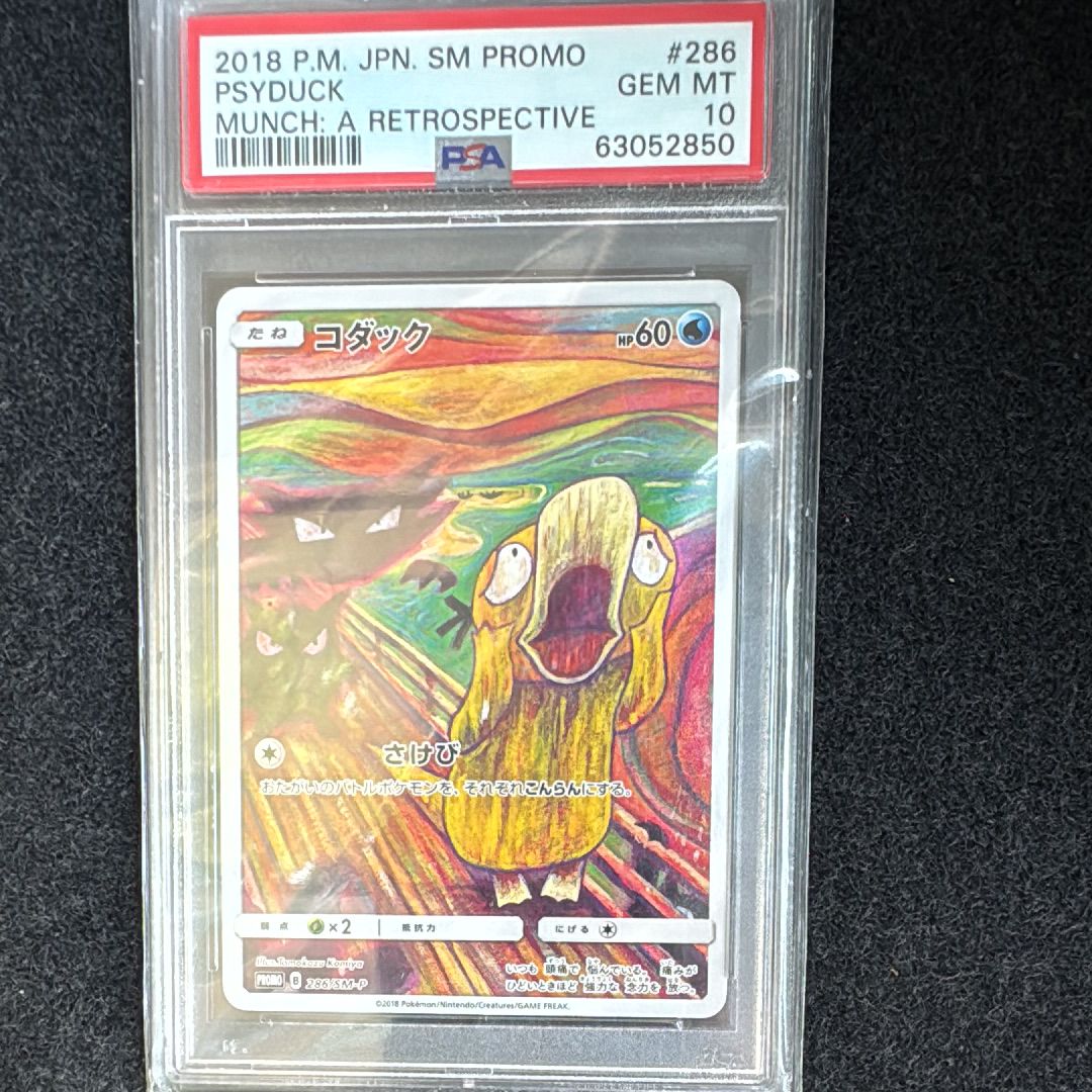 コダック ムンク展: プロモ[286 SM-P](プロモーションカード「SM-P」)