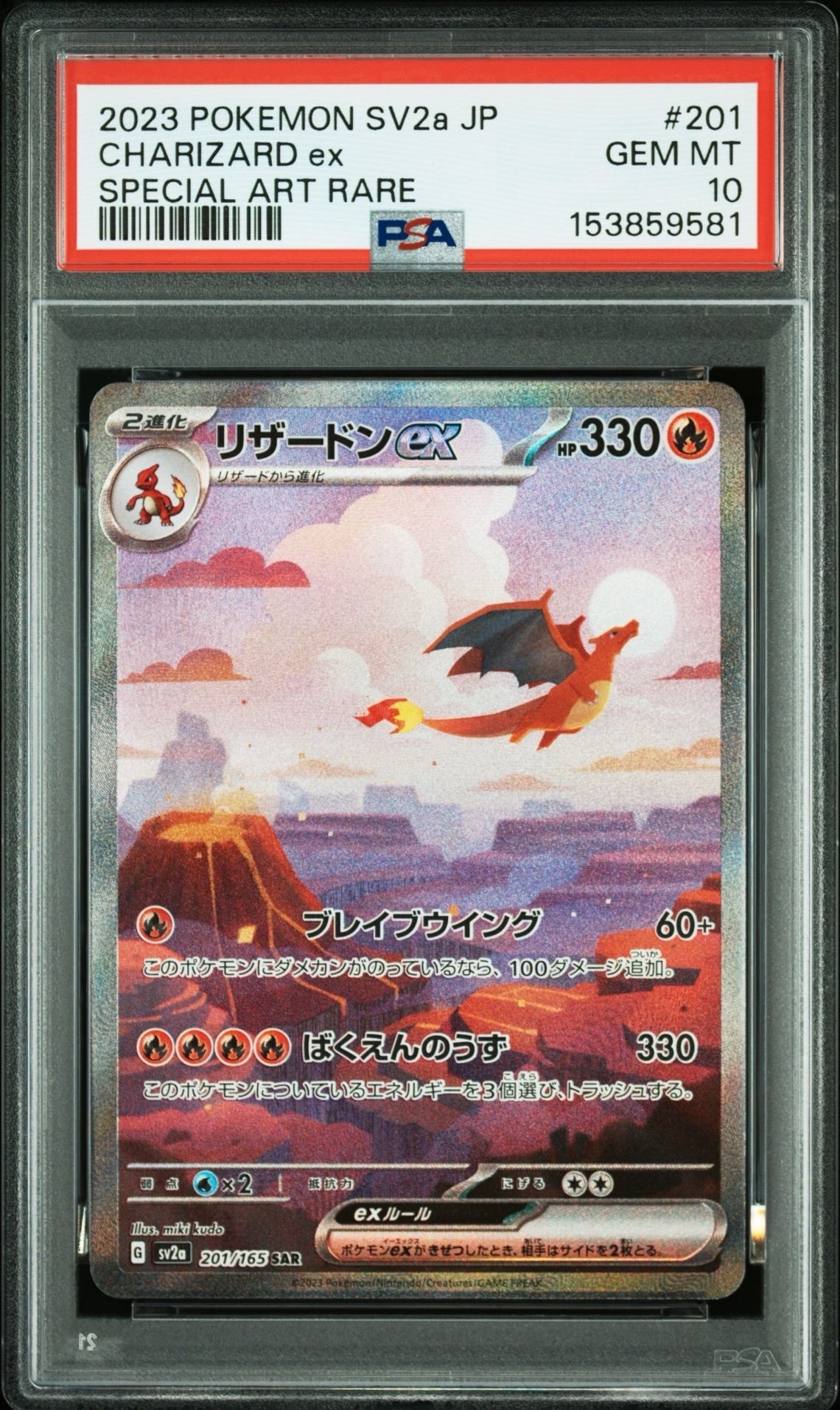 リザードンex SAR [SV2a 201/165](強化拡張パック「ポケモンカード151」)