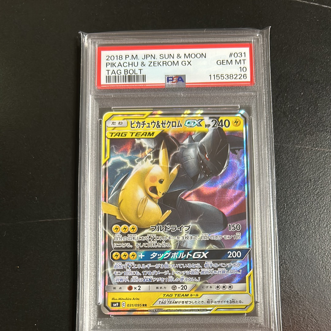 ピカチュウ&ゼクロムGX RR [SM9 031/095](拡張パック「タッグボルト」)