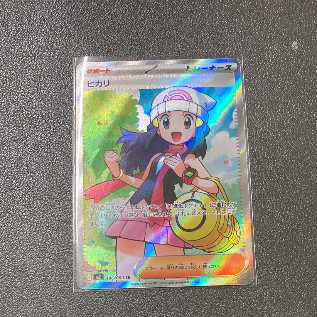 ヒカリ SR [M2 106/080](拡張パック「インフェルノX」)
