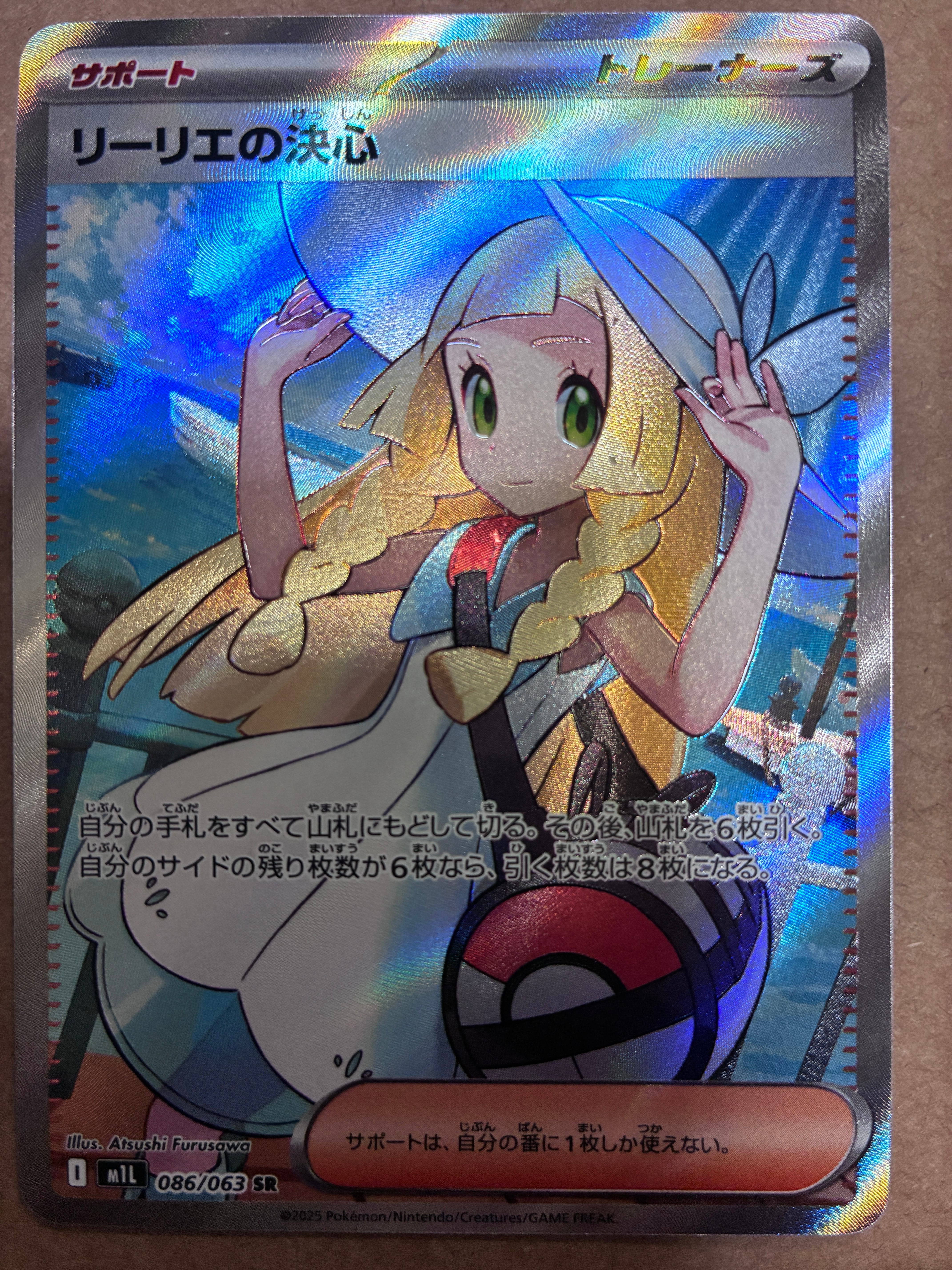 リーリエの決心 SR [M1L 086/063](拡張パック「メガブレイブ」)