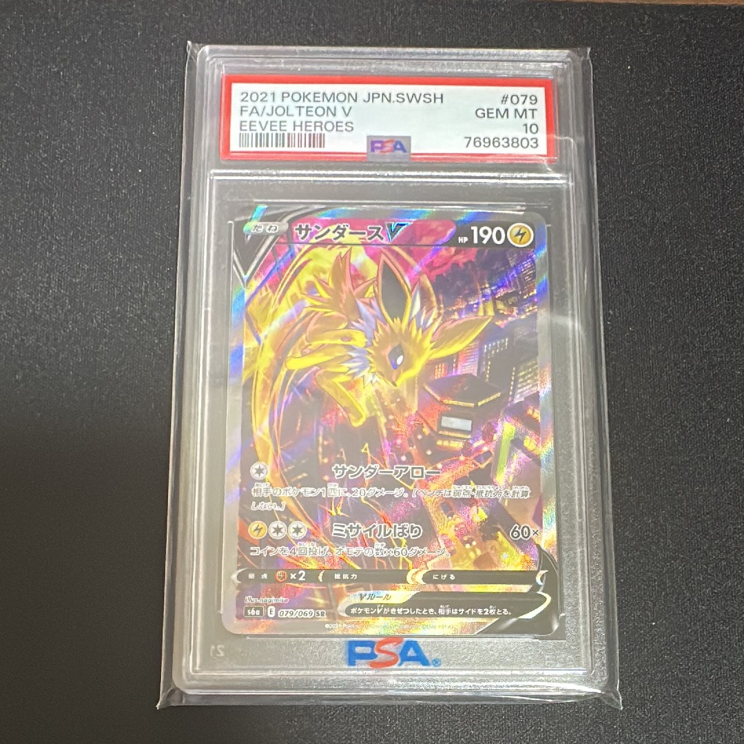 サンダースV SR: SA[S6a 079/069](強化拡張パック「イーブイヒーローズ」)