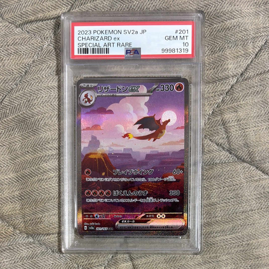 リザードンex SAR [SV2a 201/165](強化拡張パック「ポケモンカード151」)