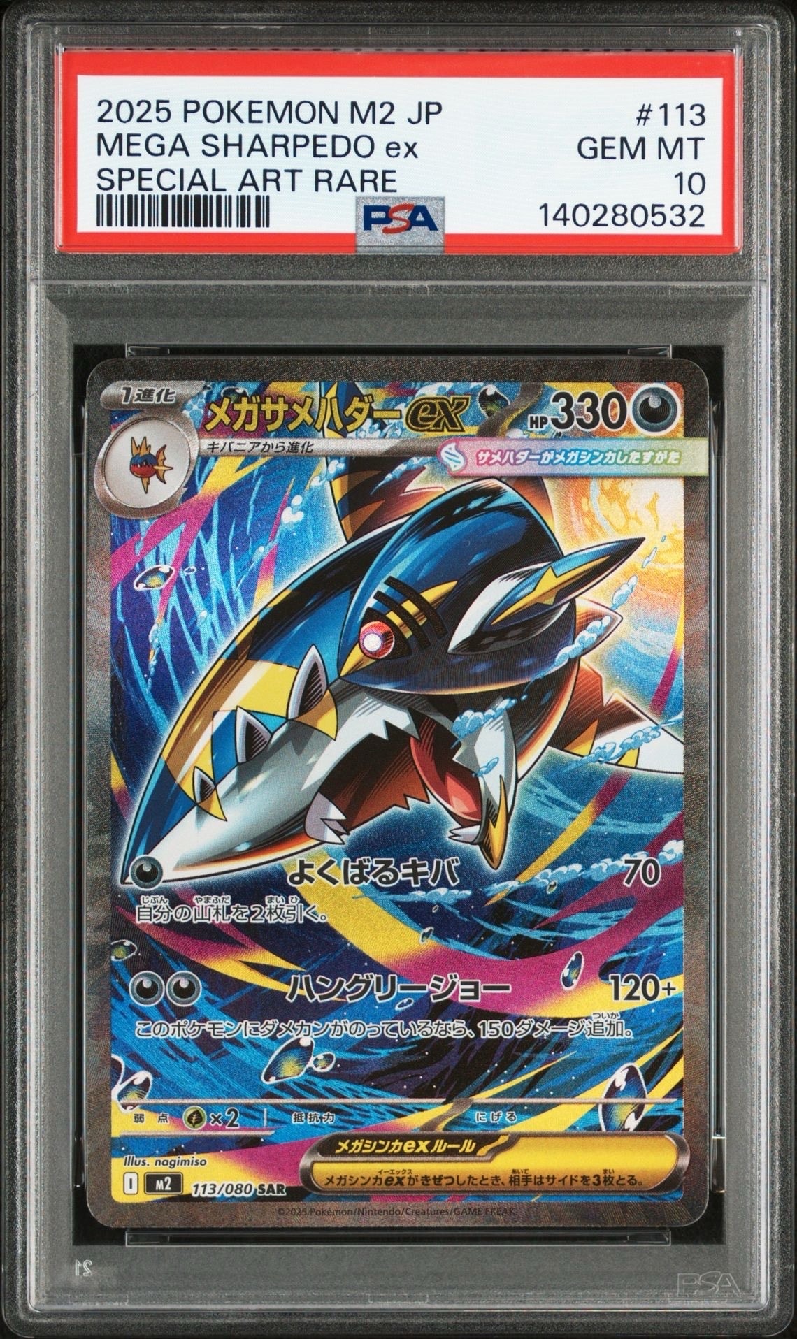 メガサメハダーex SAR [M2 113/080](拡張パック「インフェルノX」)