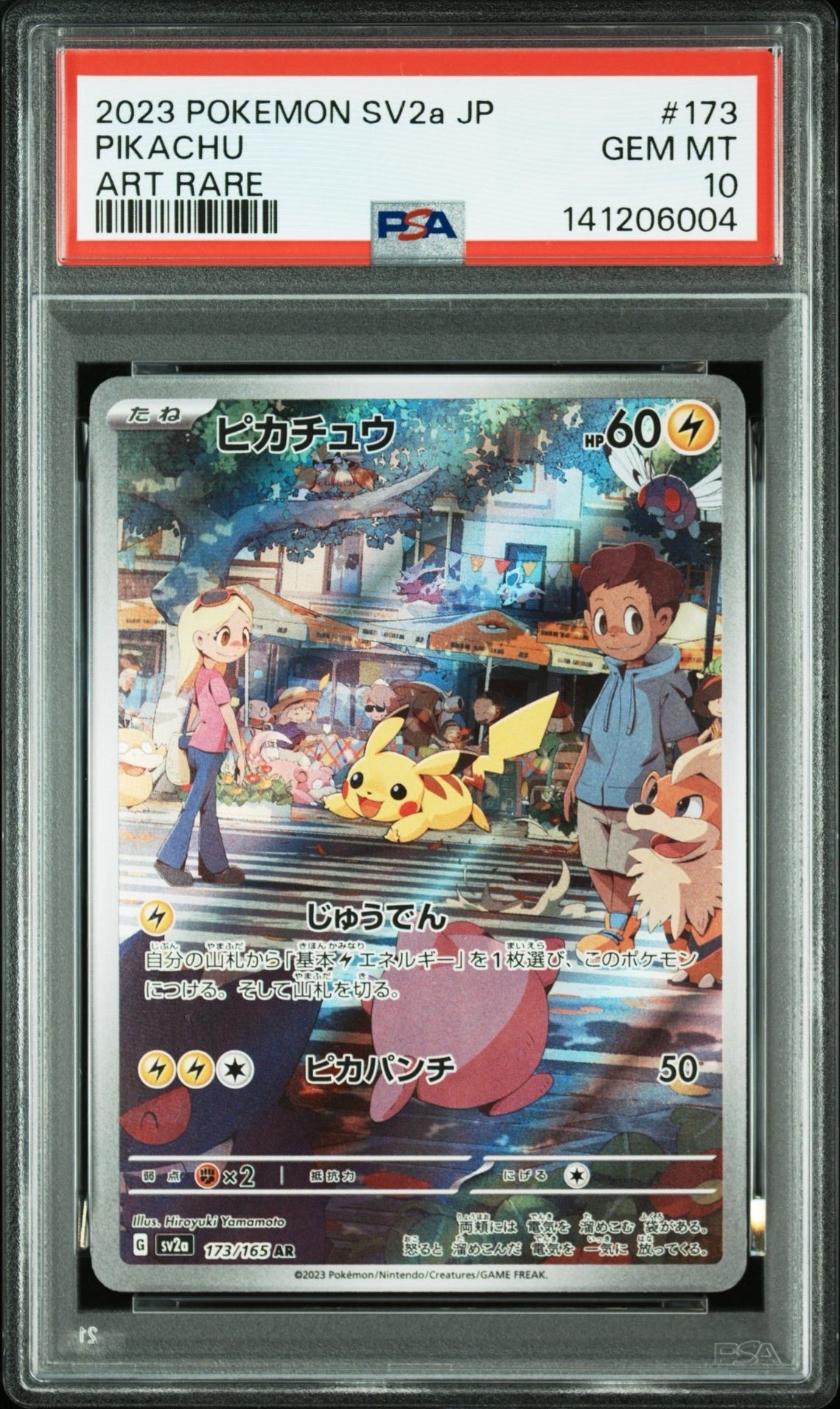 ピカチュウ AR[SV2a 173/165](強化拡張パック「ポケモンカード151」)
