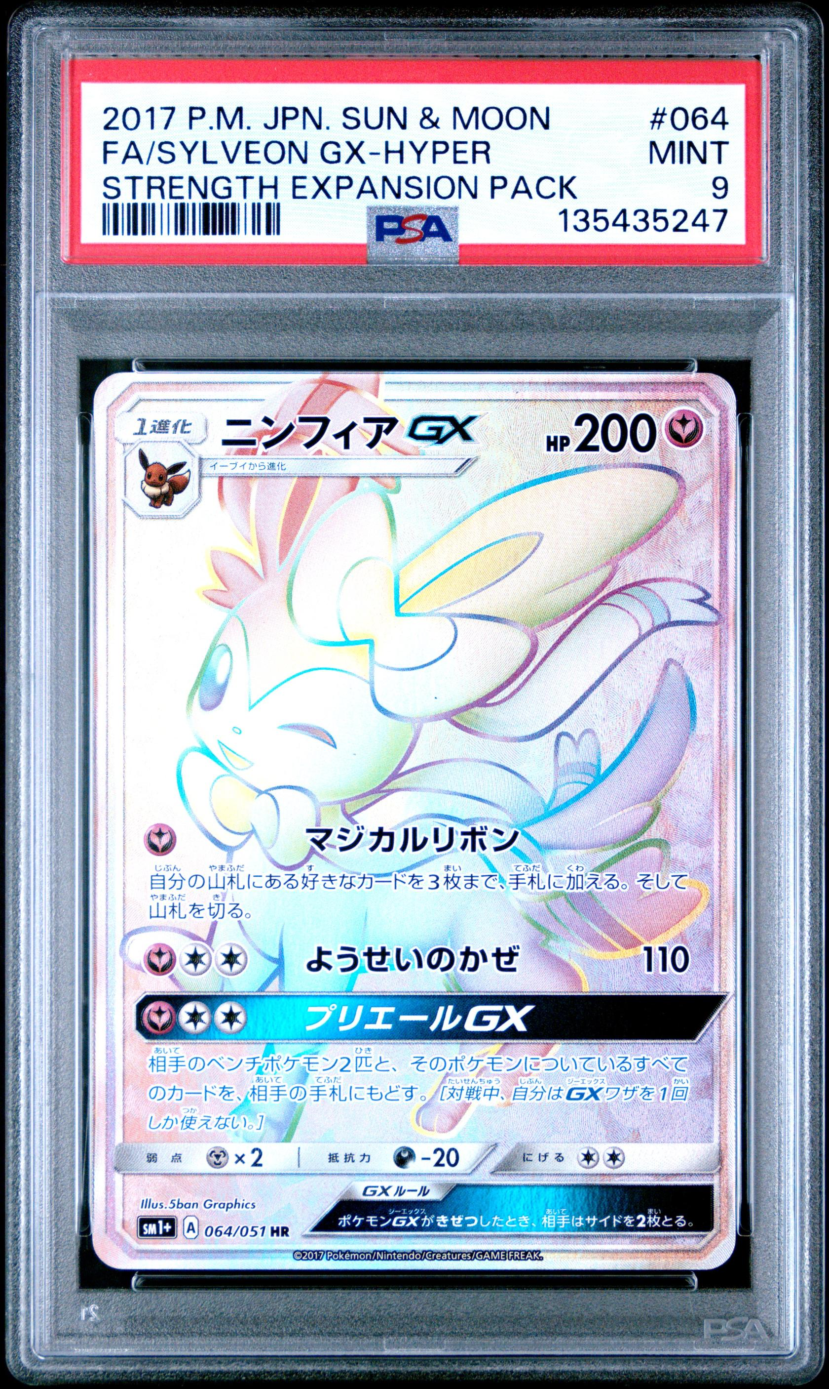 PSA10】ブラッキー: プロモ (ナガバブラッキー) [SV-P 067](「YU