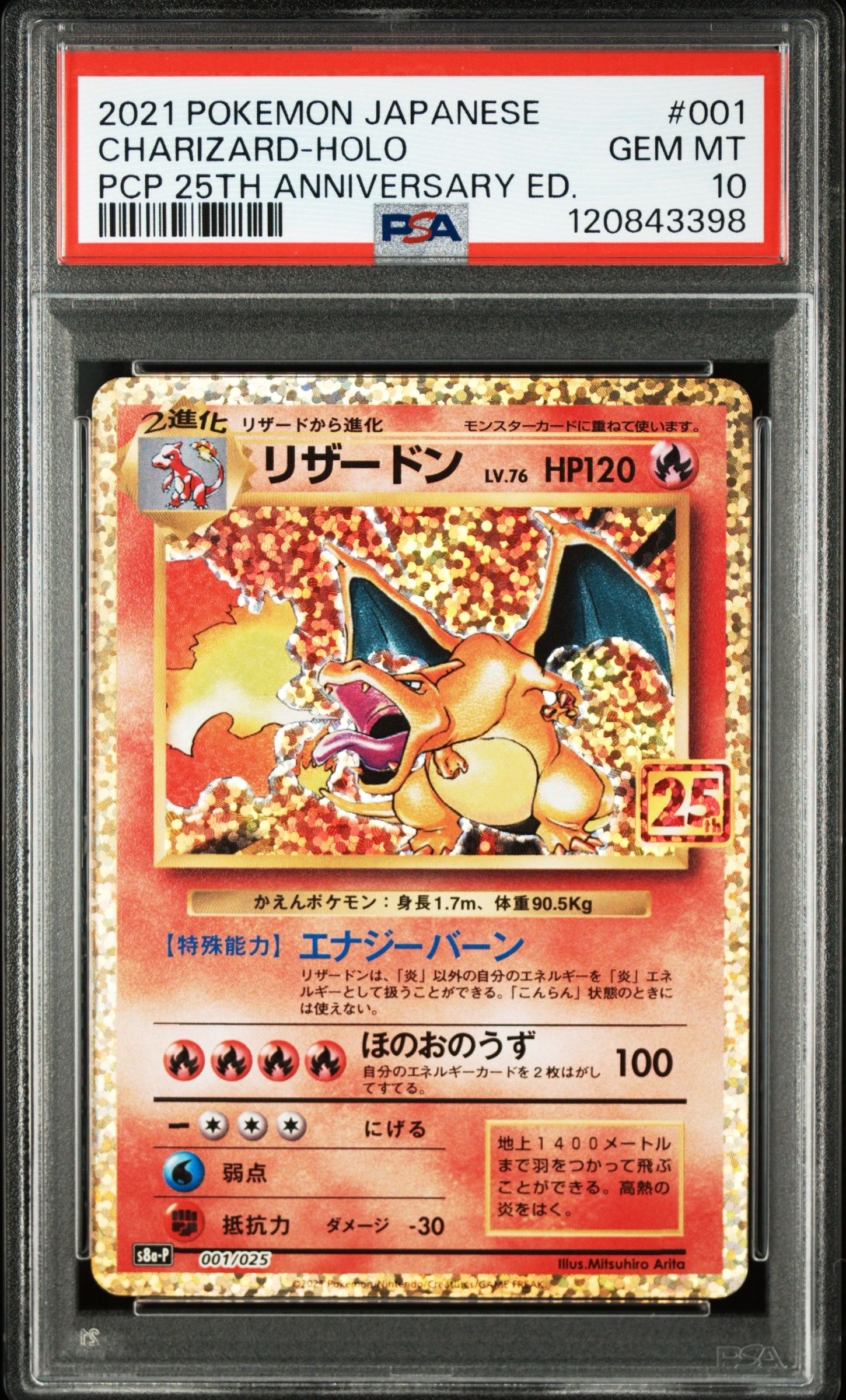 リザードン: プロモ[S8a-P 001/025](プロモカードパック 25th ANNIVERSARY edition)