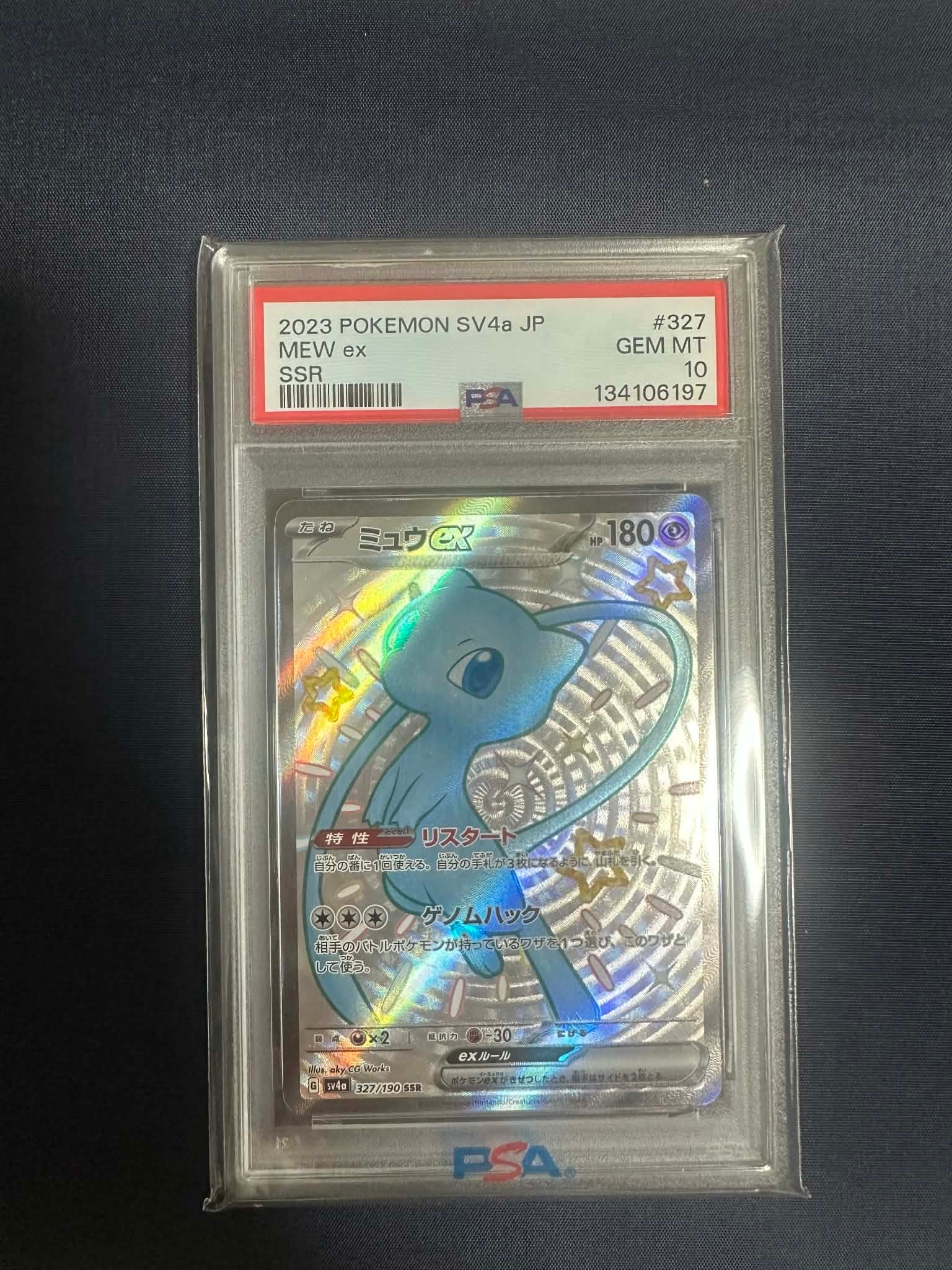 ミュウex SSR [SV4a 327/190](ハイクラスパック「シャイニートレジャーex」)