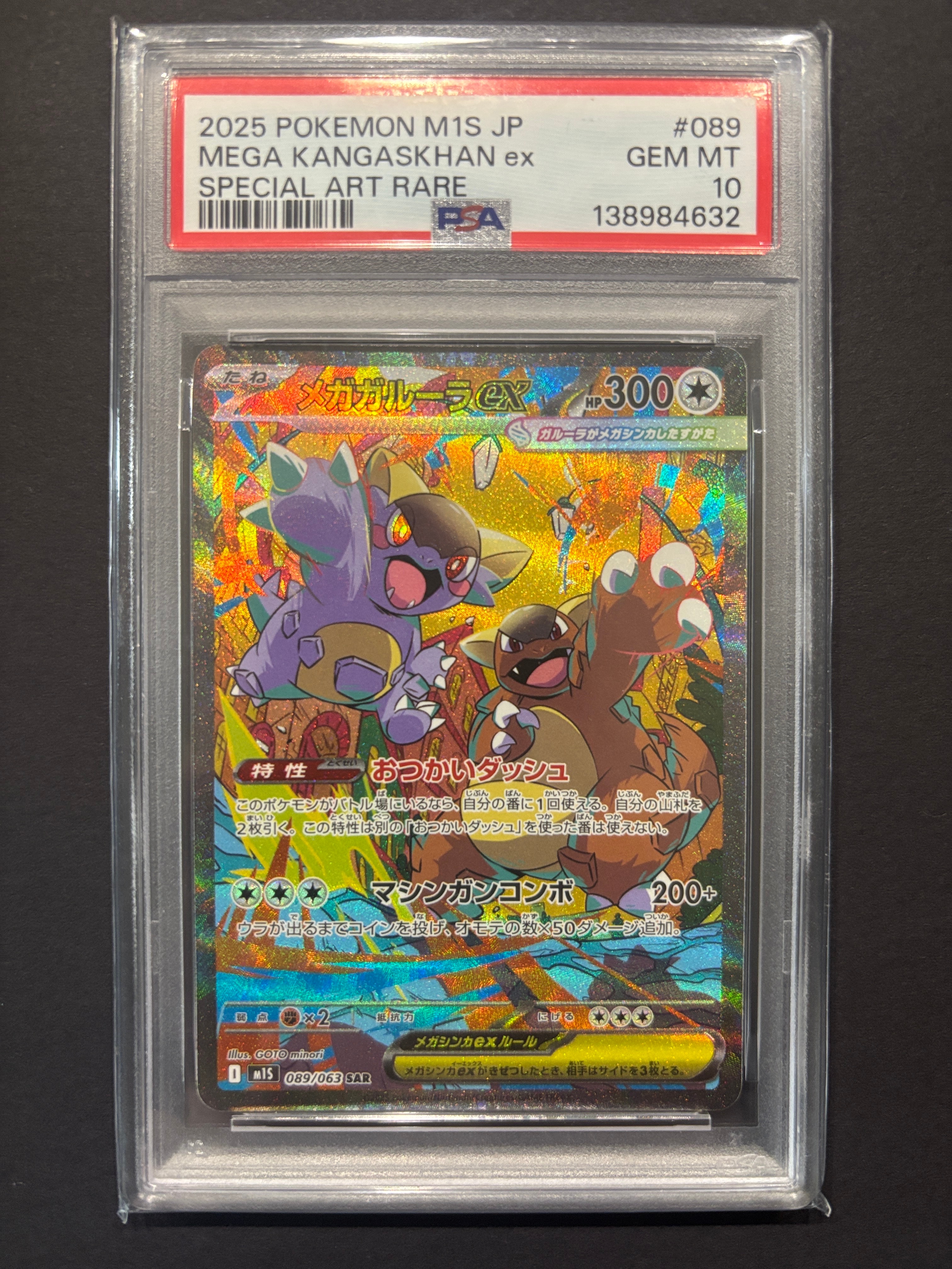 メガガルーラex SAR [M1S 089/063](拡張パック「メガシンフォニア」)の