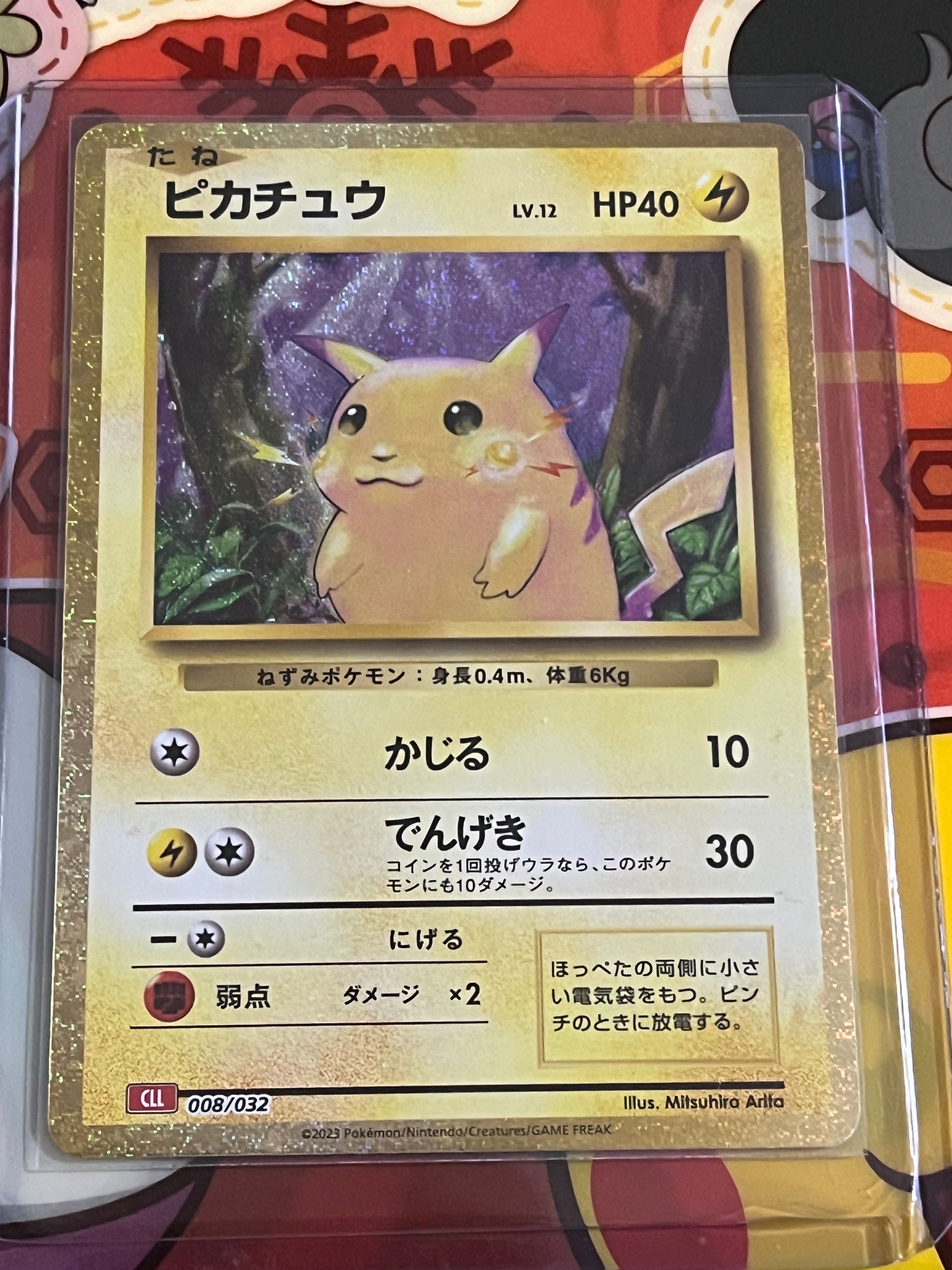ピカチュウ [CLL 008/032](ポケモンカードゲーム Classic)