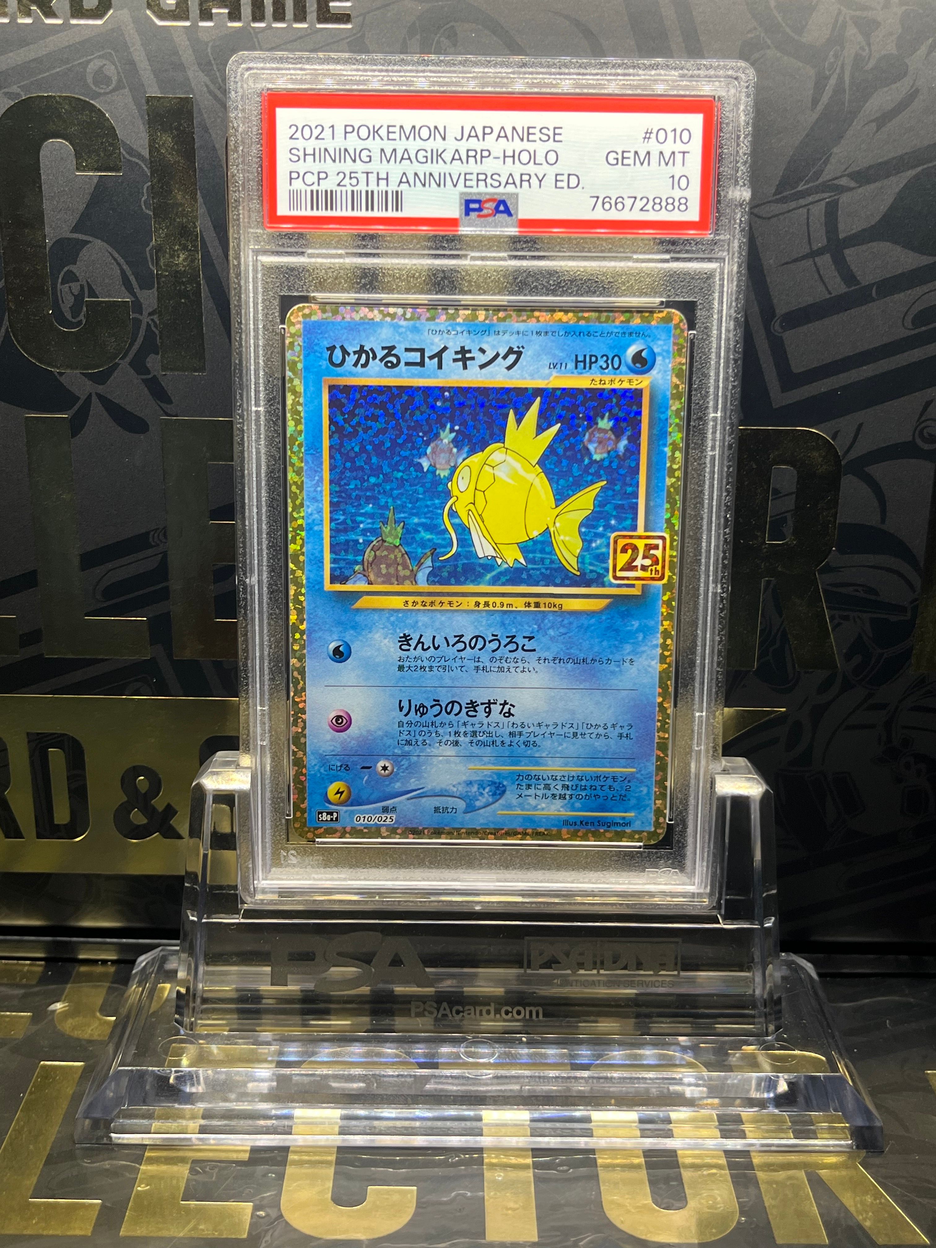 ひかるコイキング: プロモ[S8a-P 010/025](プロモカードパック 25th ANNIVERSARY edition)