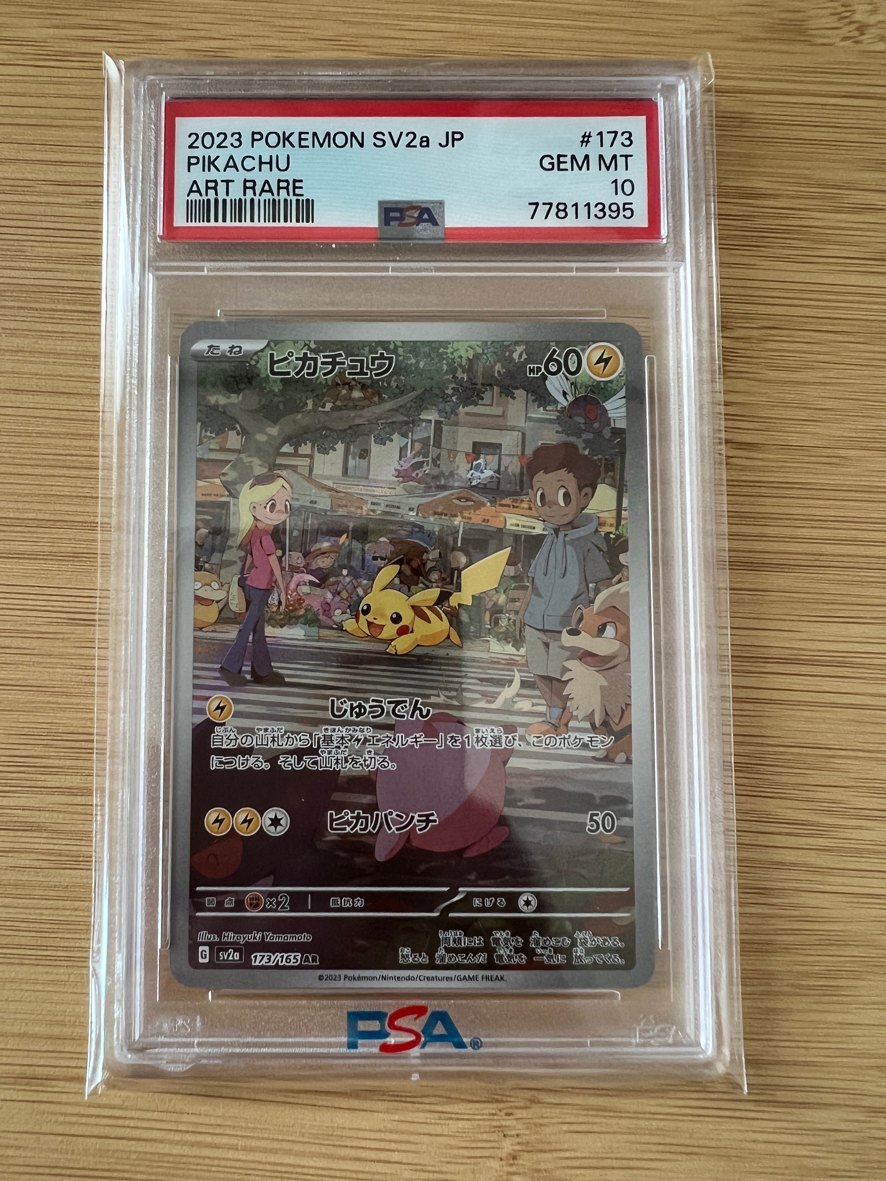 ピカチュウ AR[SV2a 173/165](強化拡張パック「ポケモンカード151」)