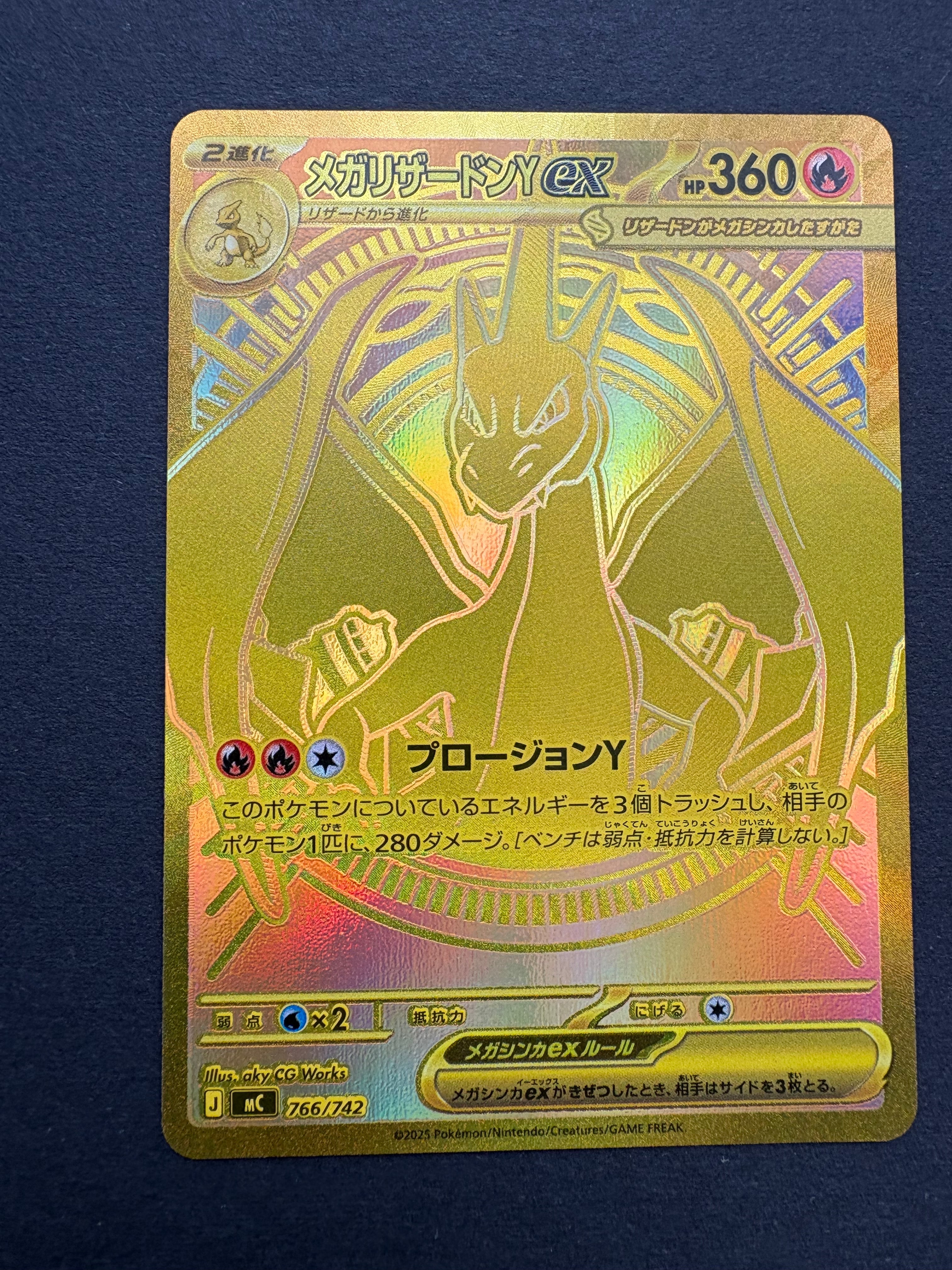 メガリザードンYex MUR仕様 [MC 766/742](スタートデッキ100「バトルコレクション」)
