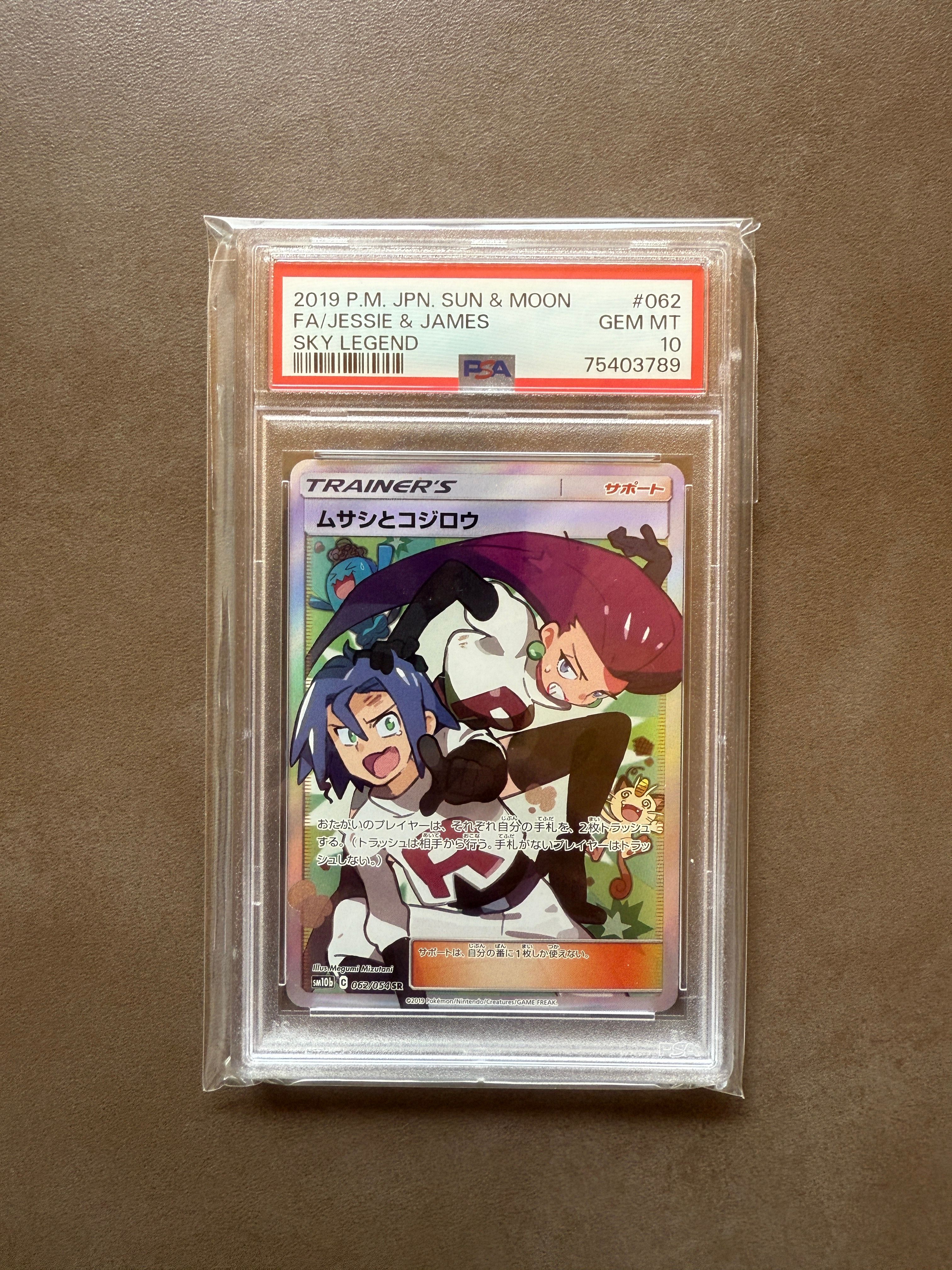 ムサシとコジロウ SR[SM10b 062/054](強化拡張パック「スカイレジェンド」)