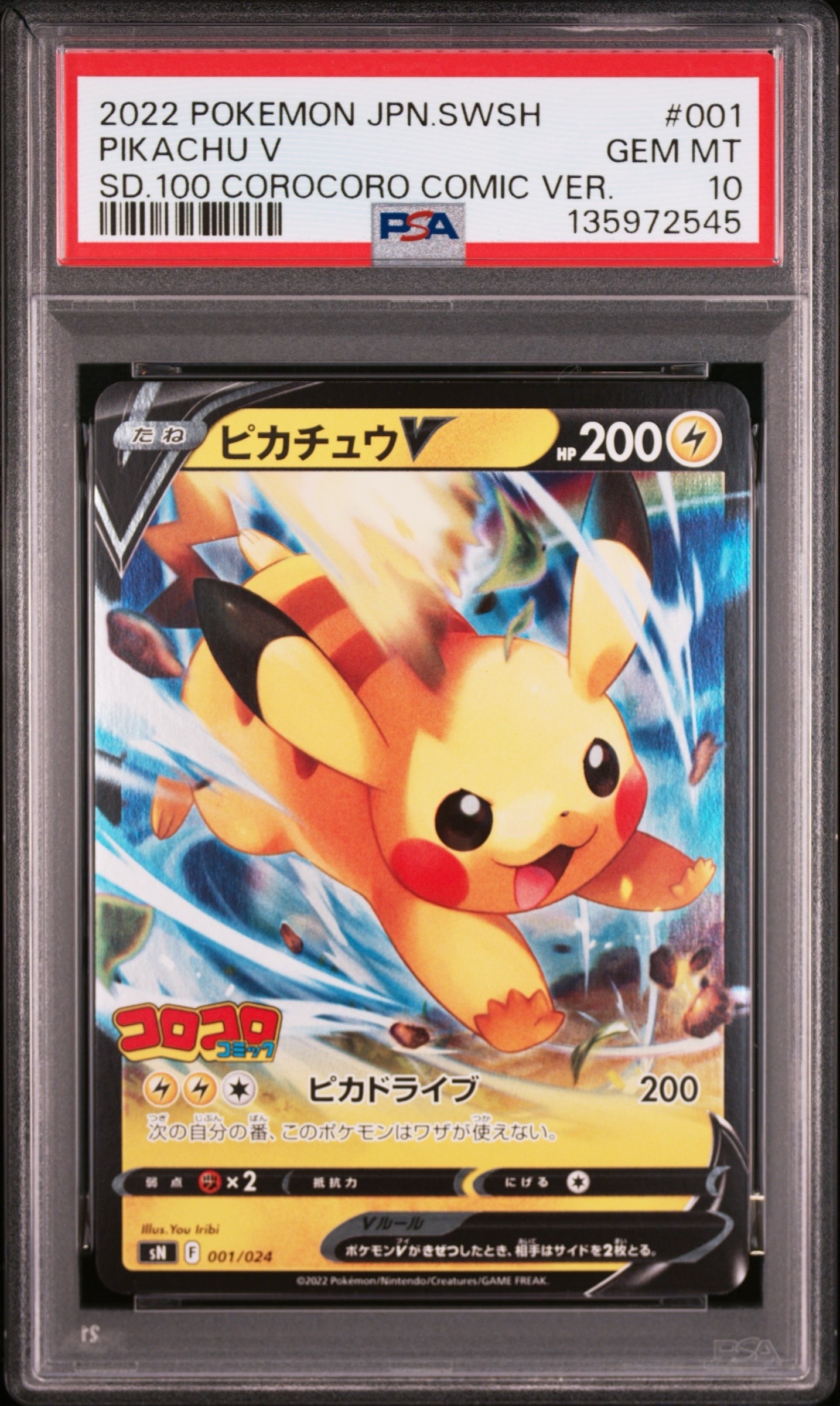 ピカチュウex SAR仕様 [MC 764/742](スタートデッキ100「バトル