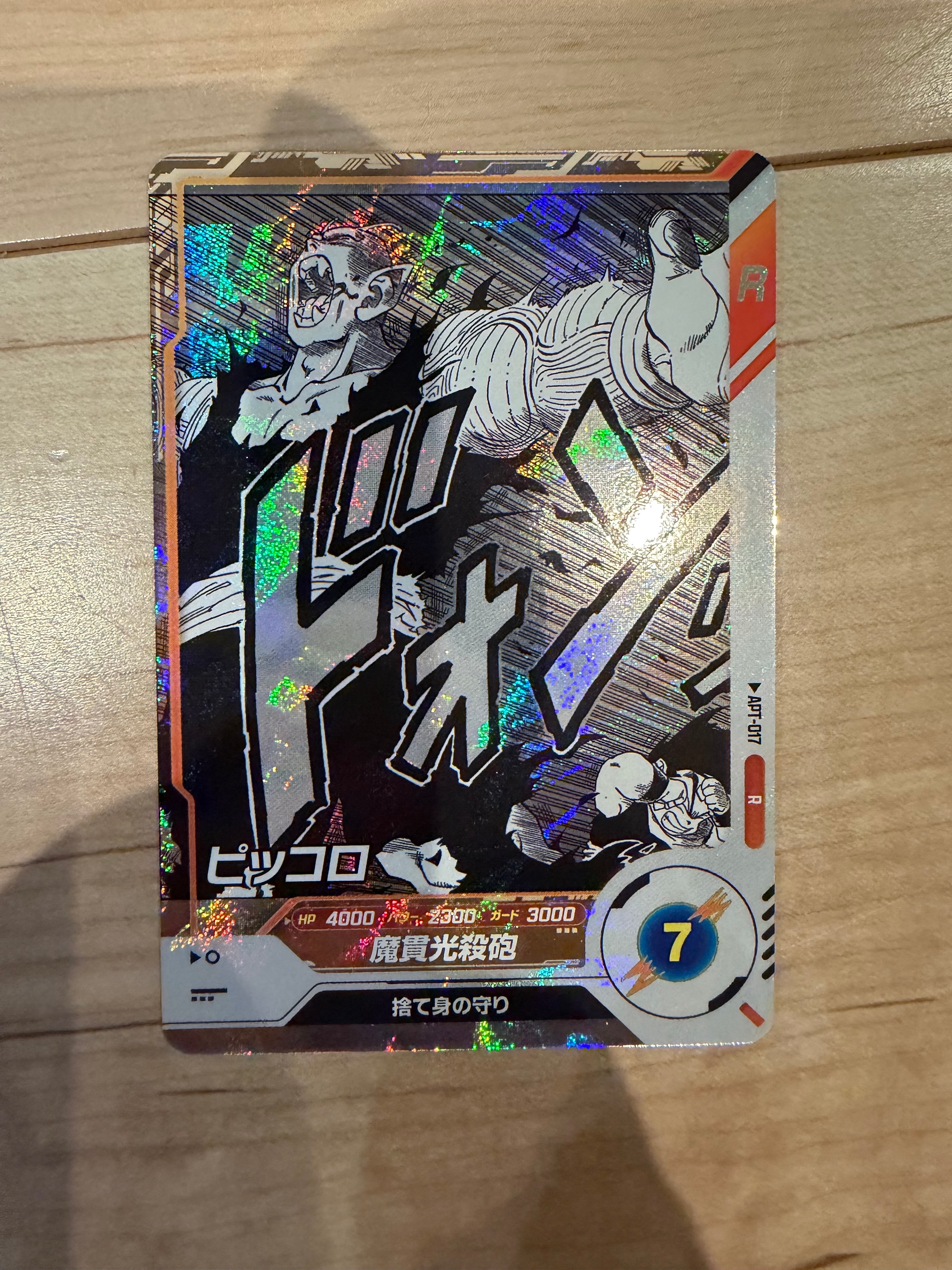 ピッコロ R [APT-017](アドバンスパック「ドラゴンボール 40th アニバーサリー エディション」)