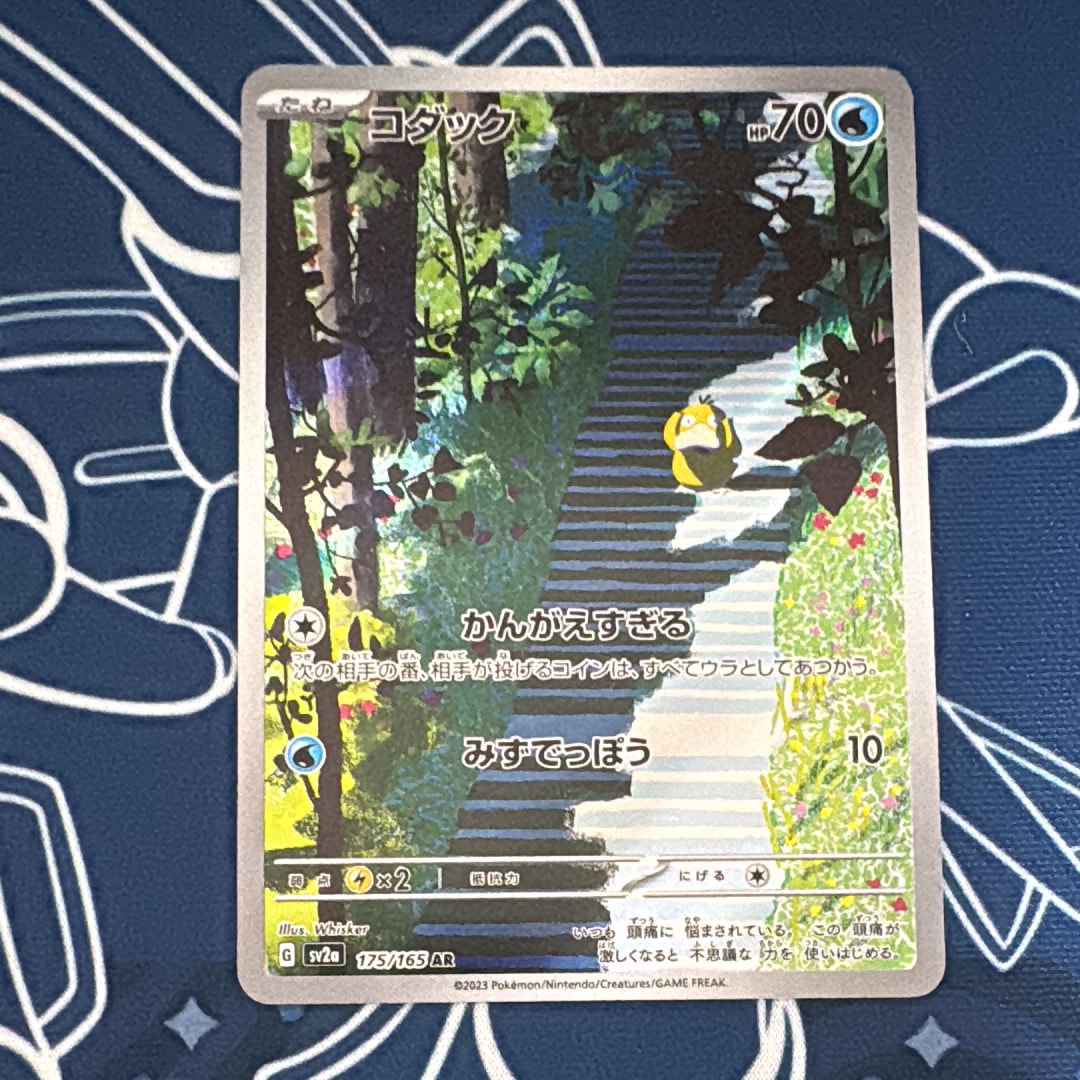 コダック AR[SV2a 175/165](強化拡張パック「ポケモンカード151」)