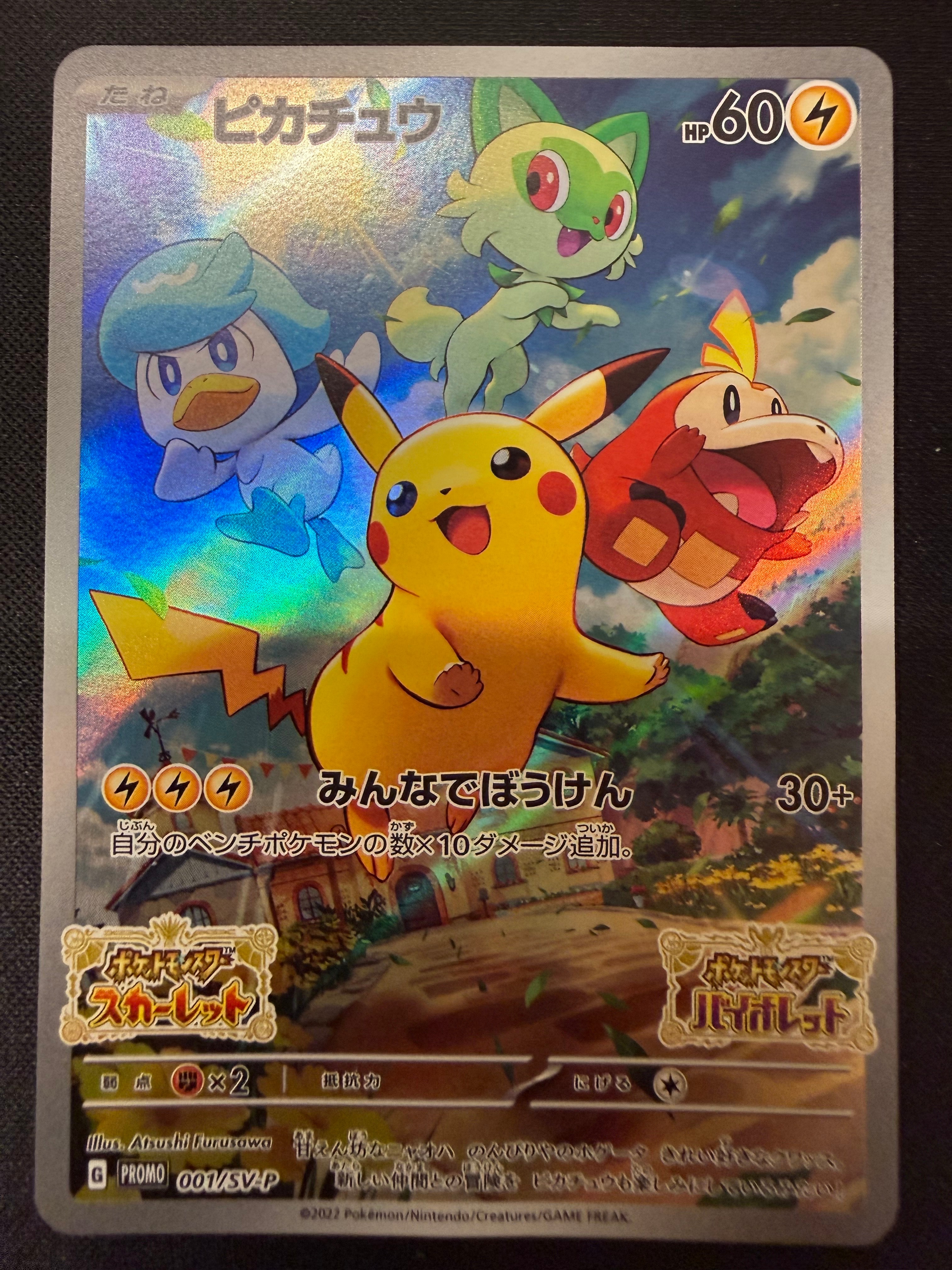 ピカチュウ: プロモ [001/SV-P](プロモーションカード「SV-P」)