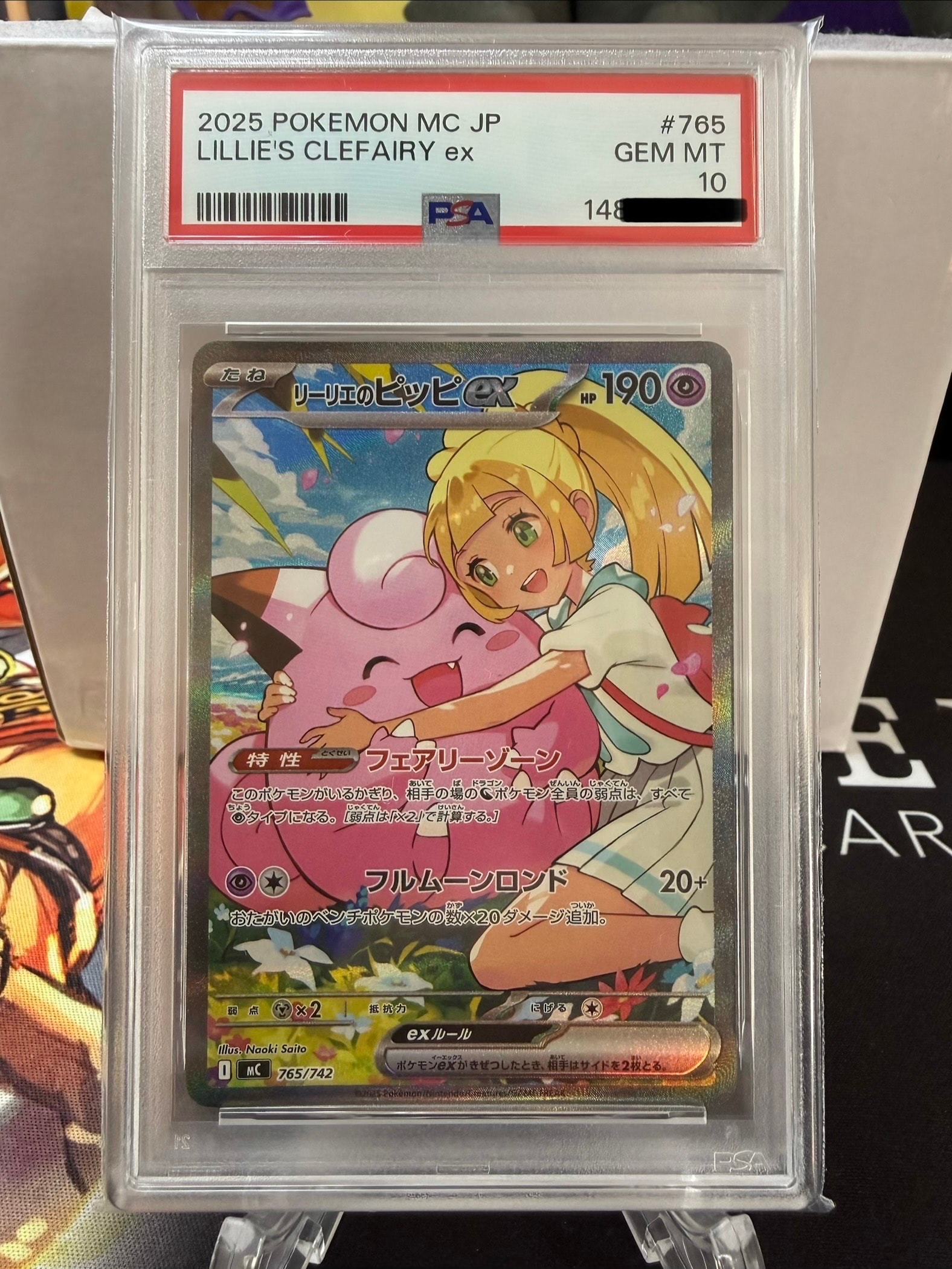 PSA10】リーリエのピッピex SAR仕様 [MC 765/742](スタートデッキ100