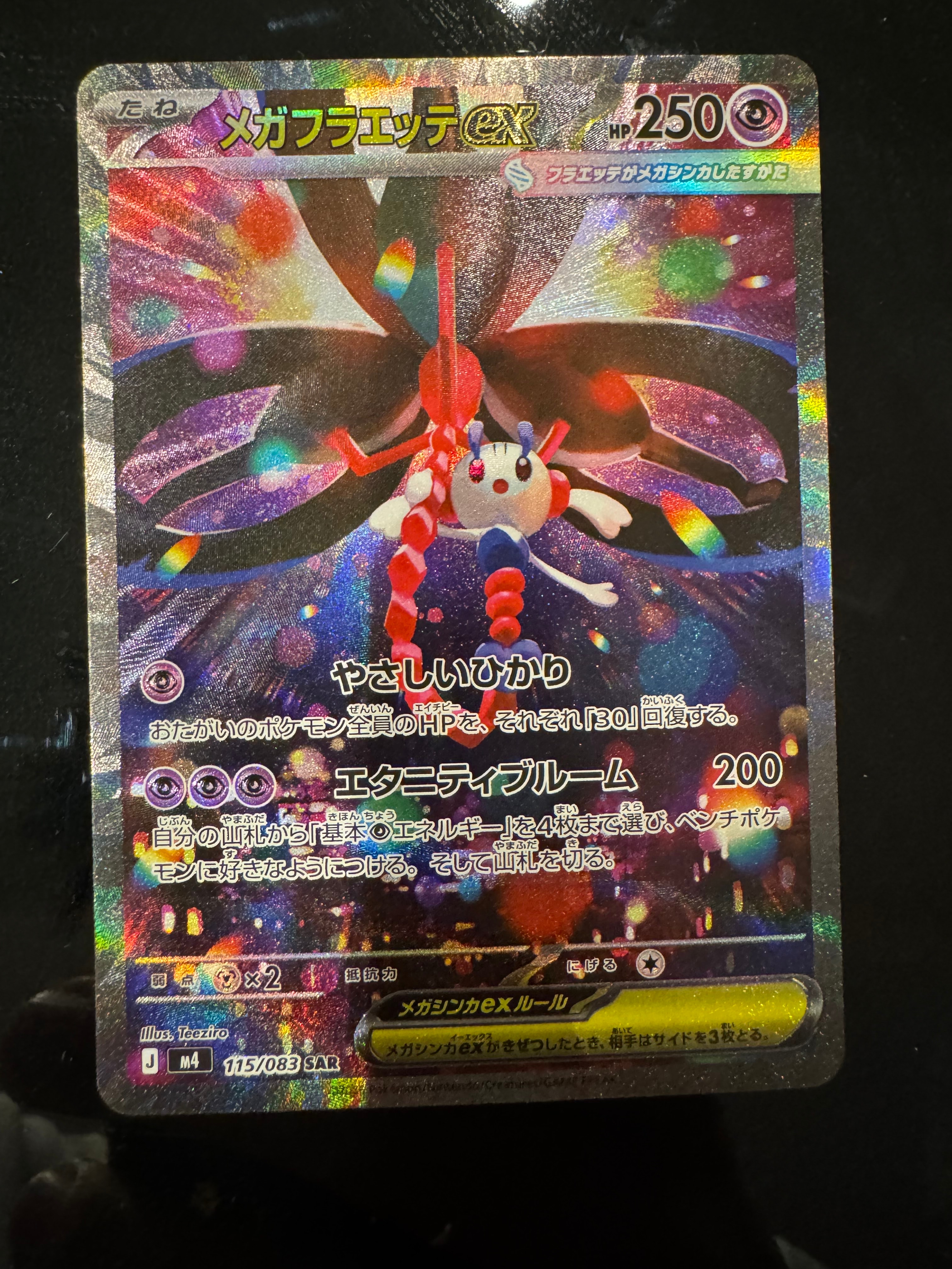 PSA10】メガフラエッテex SAR [M4 115/083](拡張パック「ニンジャ