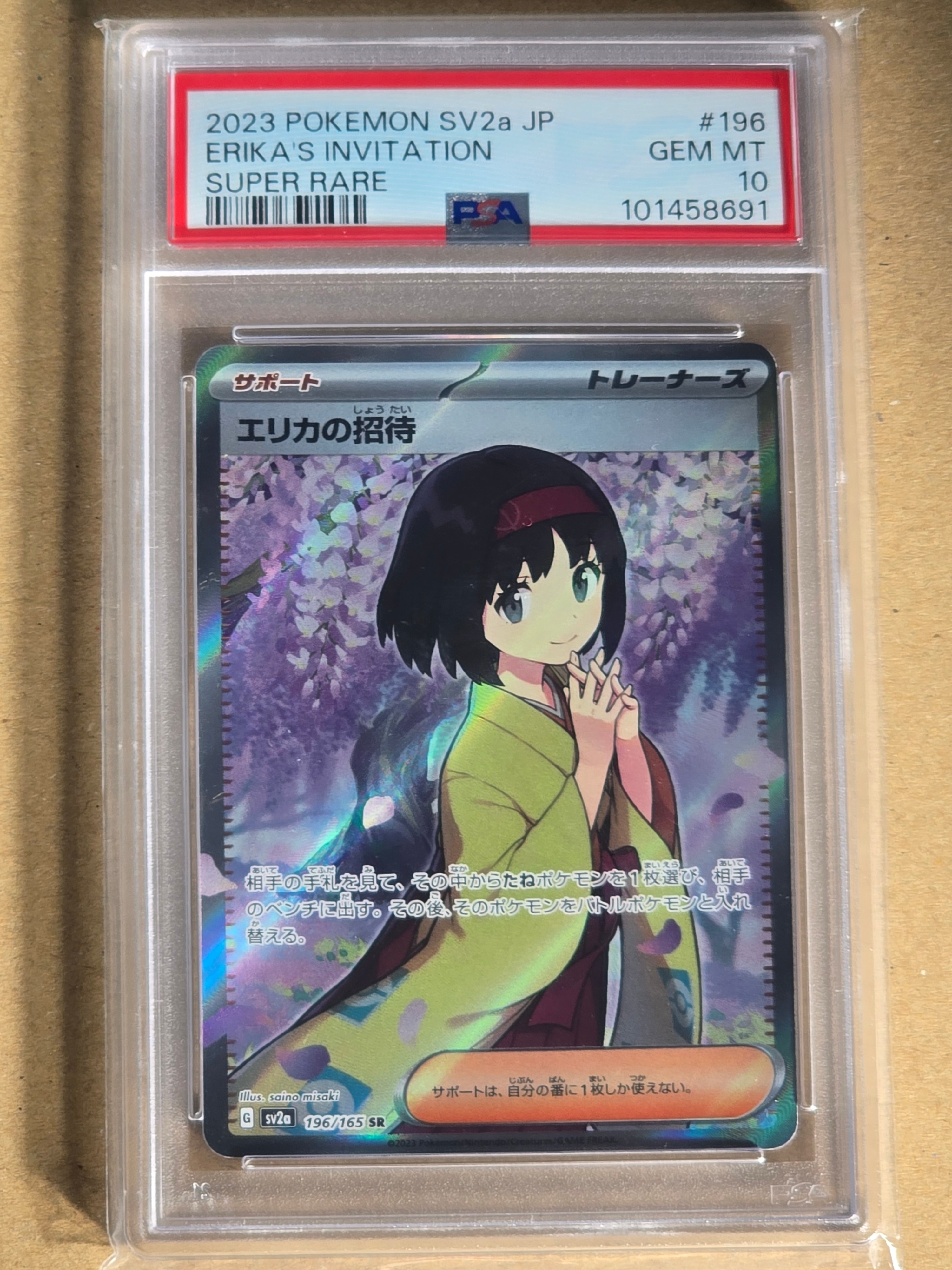 エリカの招待 SR[SV2a 196/165](強化拡張パック「ポケモンカード151」)