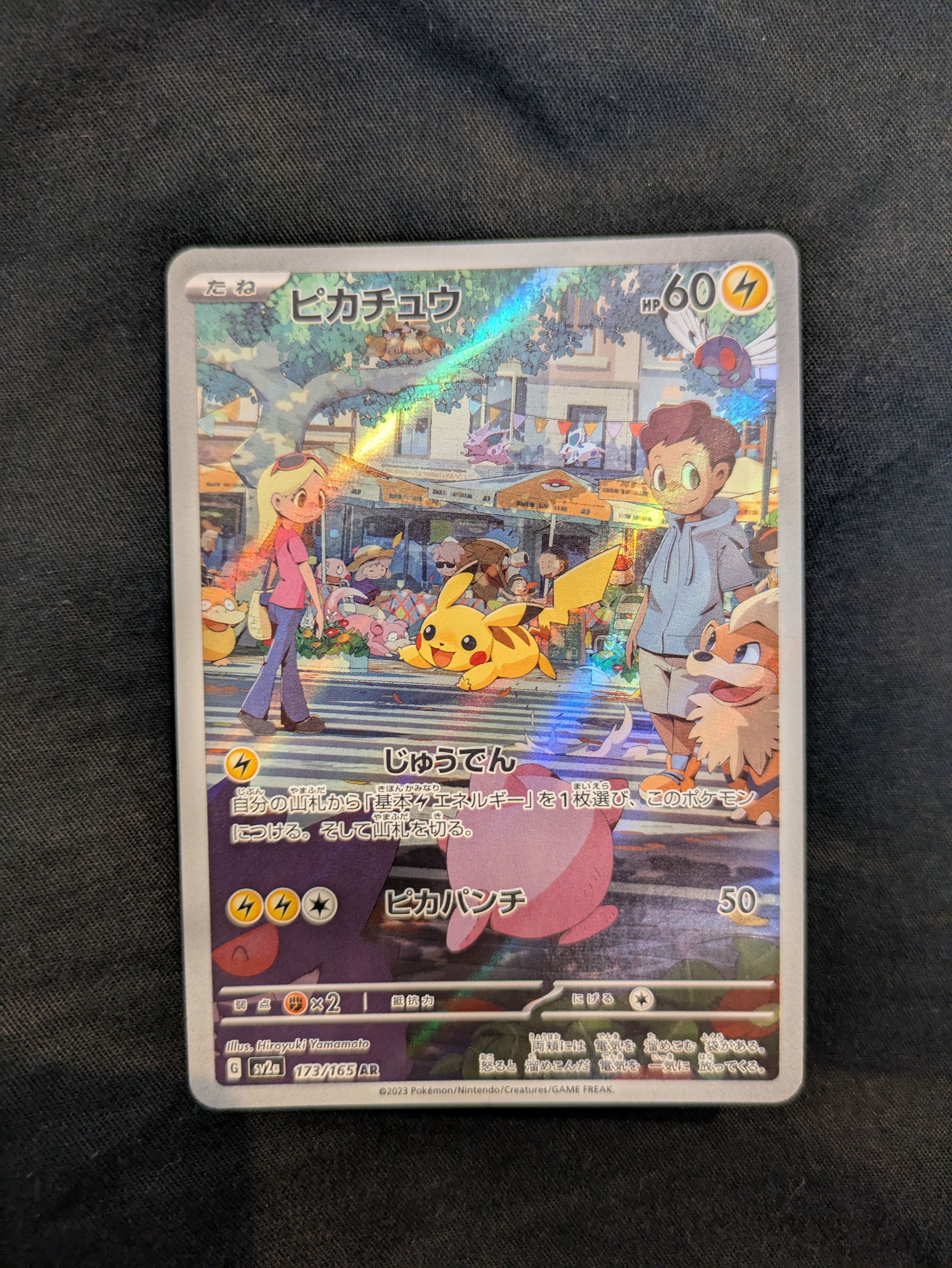 ピカチュウ AR[SV2a 173/165](強化拡張パック「ポケモンカード151」)