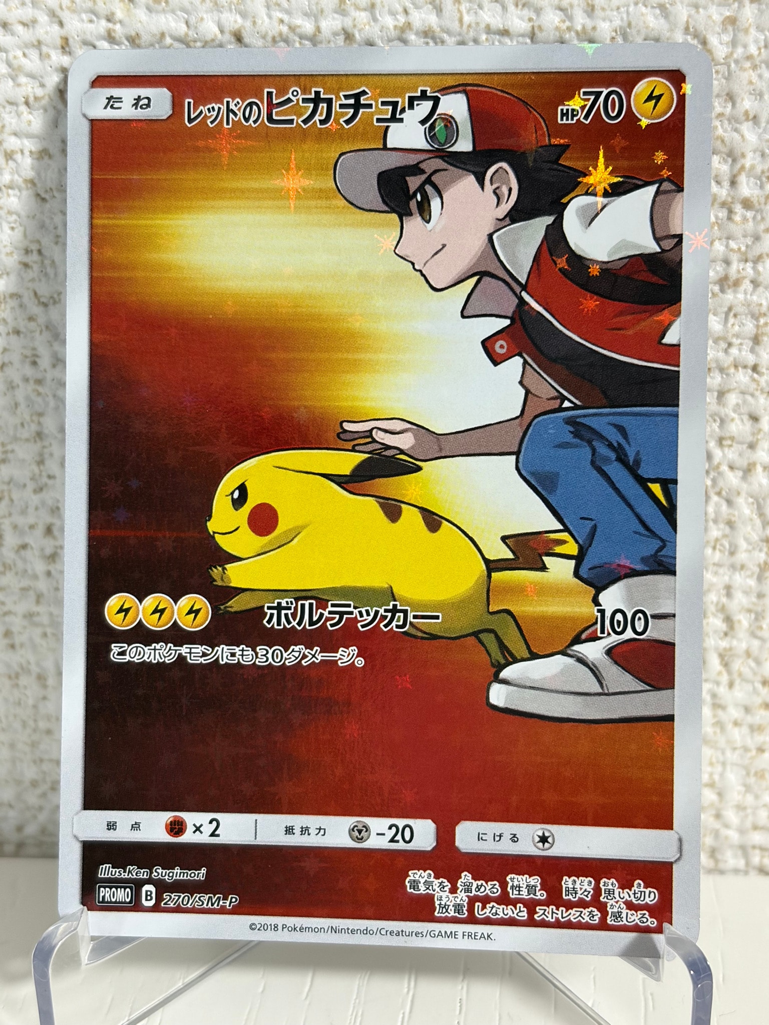 【PSA9】レッドのピカチュウ: プロモ[SM-P 270](プロモーションカー レッドのピカチュウ: プロモ[SM-P 270](プロモーションカード「SM-P