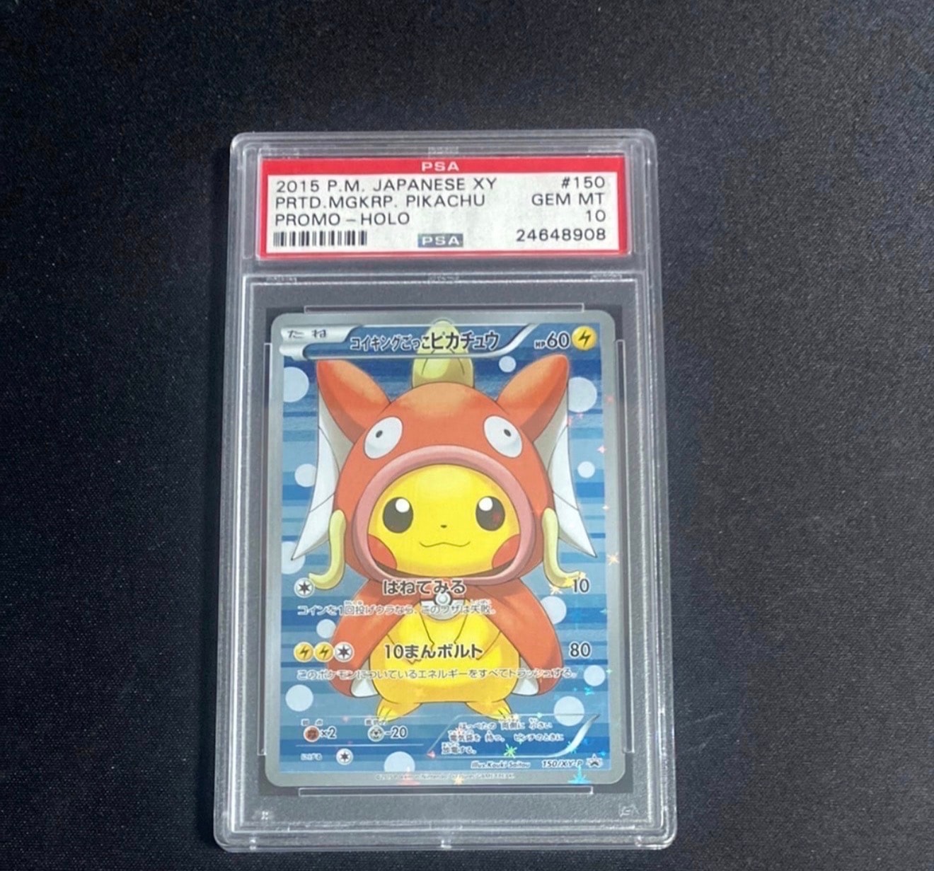 コイキングごっこピカチュウ: プロモ[XY-P 150/XY-P](プロモーションカード「XY-P」)