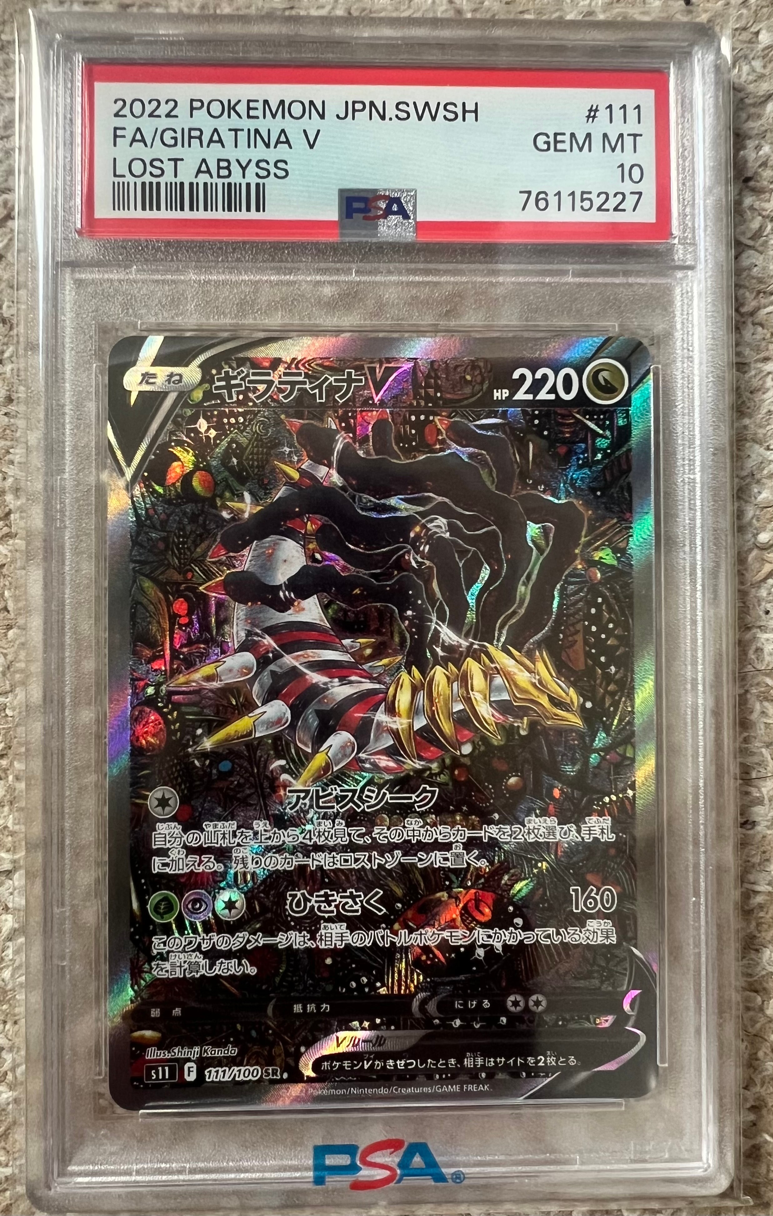 ギラティナV SR: SA[S11 111/100](拡張パック「ロストアビス」)
