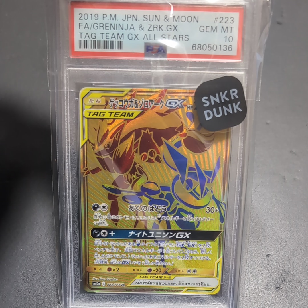 ゲッコウガ&ゾロアークGX UR[SM12a 223/173](ハイクラスパック「TAG TEAM GX タッグオールスターズ」)