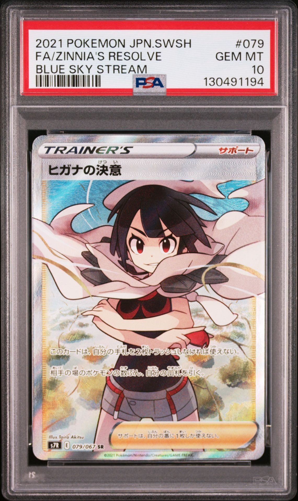 ヒガナの決意 SR[S7R 079/067](拡張パック「蒼空ストリーム」)