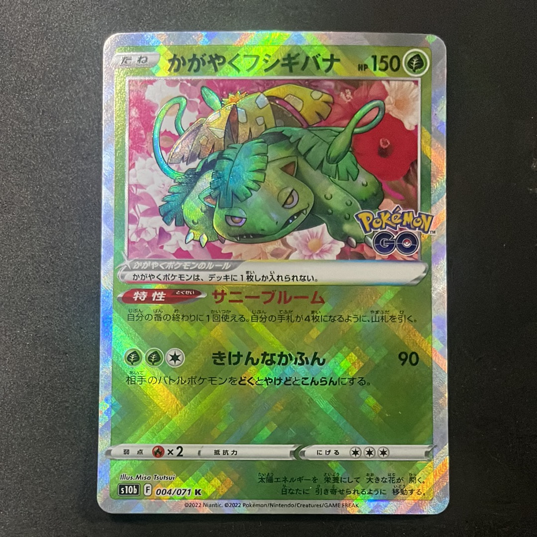 PSA10】かがやくフシギバナ K[s10b 004/071](強化拡張パック「Pokemon