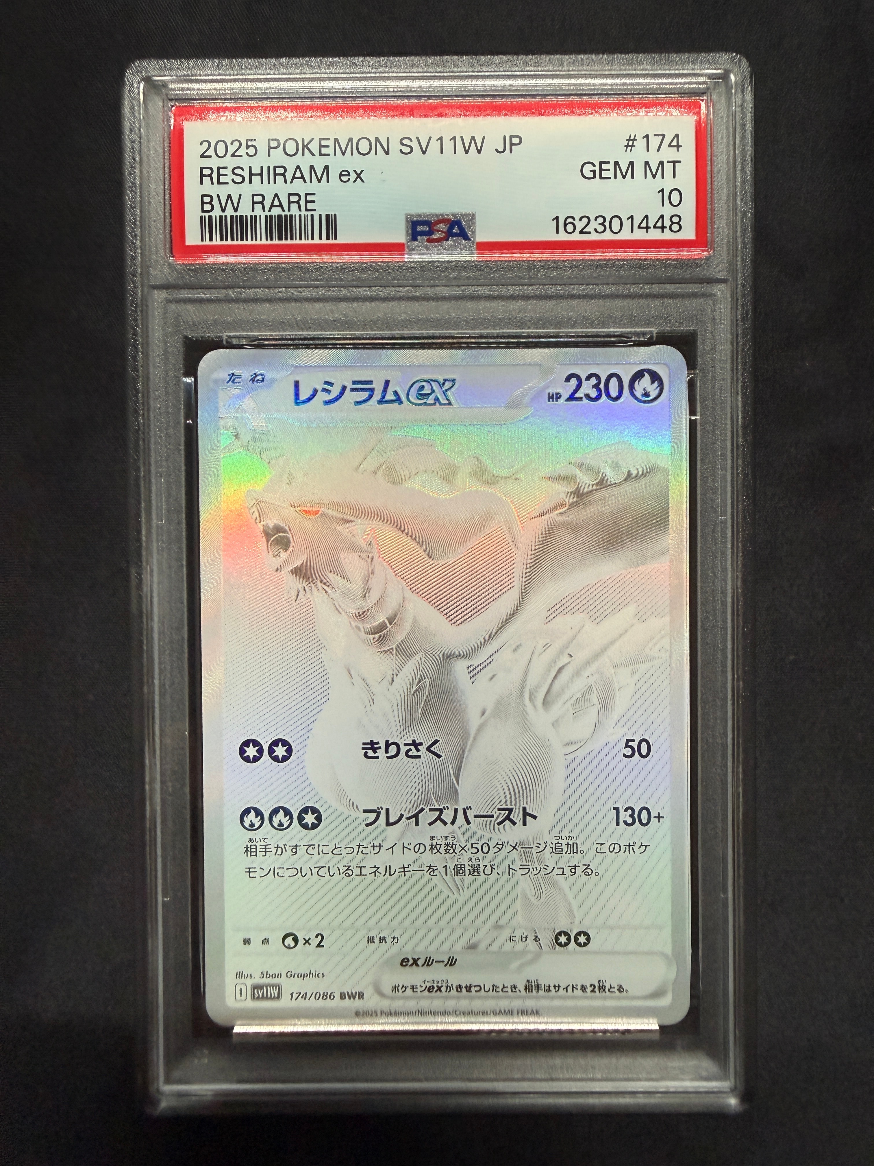 PSA10】レシラムex BWR [SV11W 174/086](拡張パック「ホワイトフレア