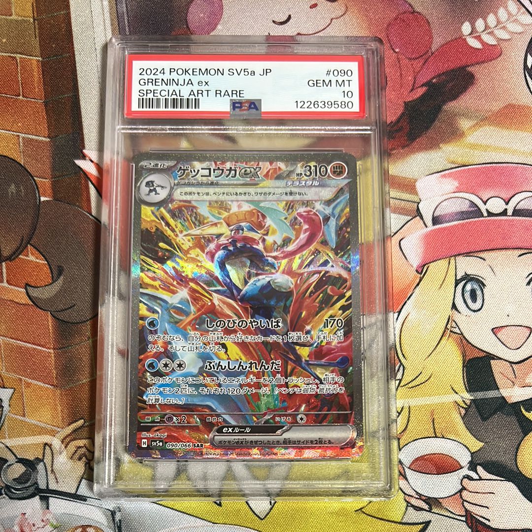 ゲッコウガex SAR [SV5a 090/066](強化拡張パック「クリムゾンヘイズ」)