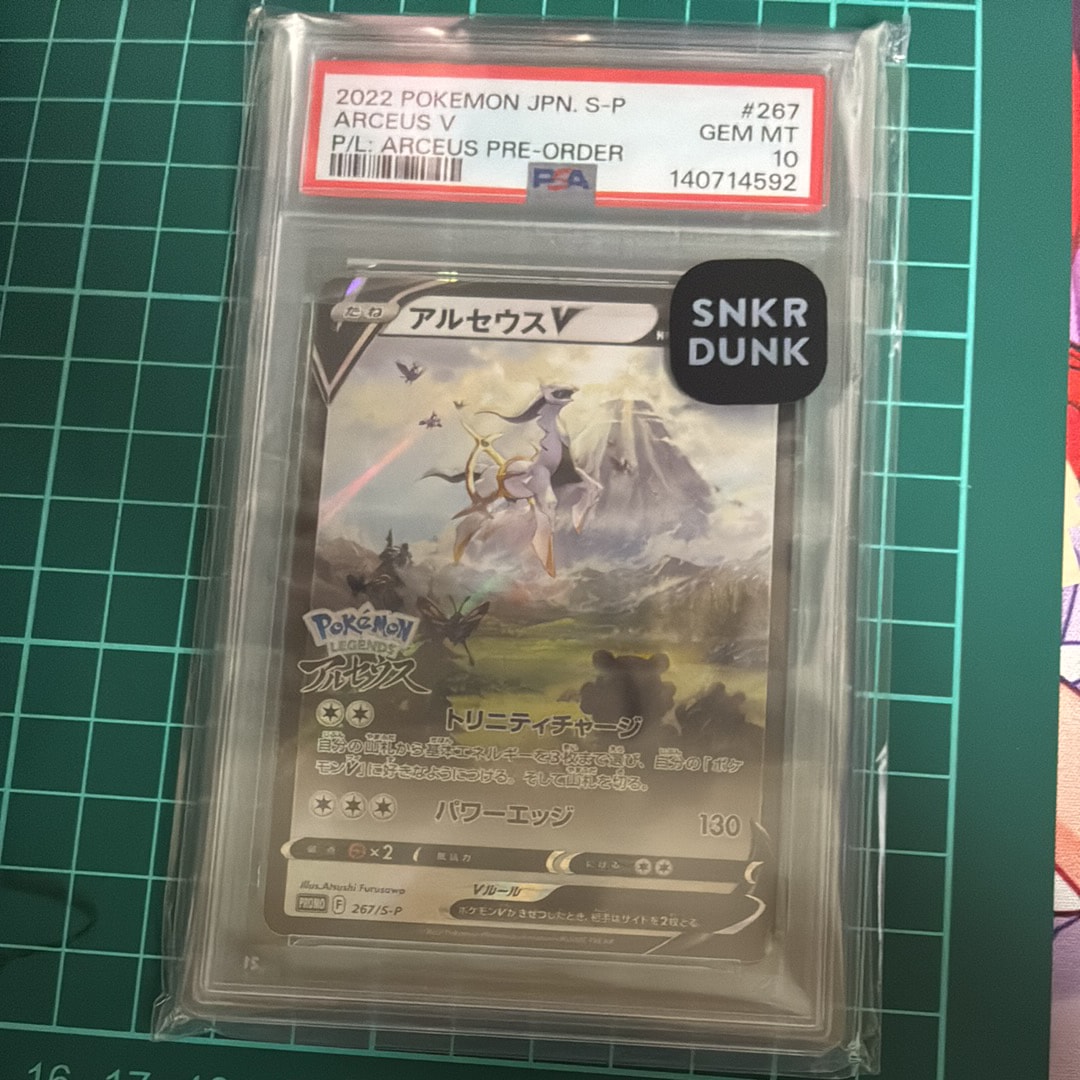 PSA10アルセウスV: プロモ[S-P 267](プロモーションカード「S-P PSA10】アルセウスV: プロモ[S-P 267](プロモーションカード「S-P」) 1