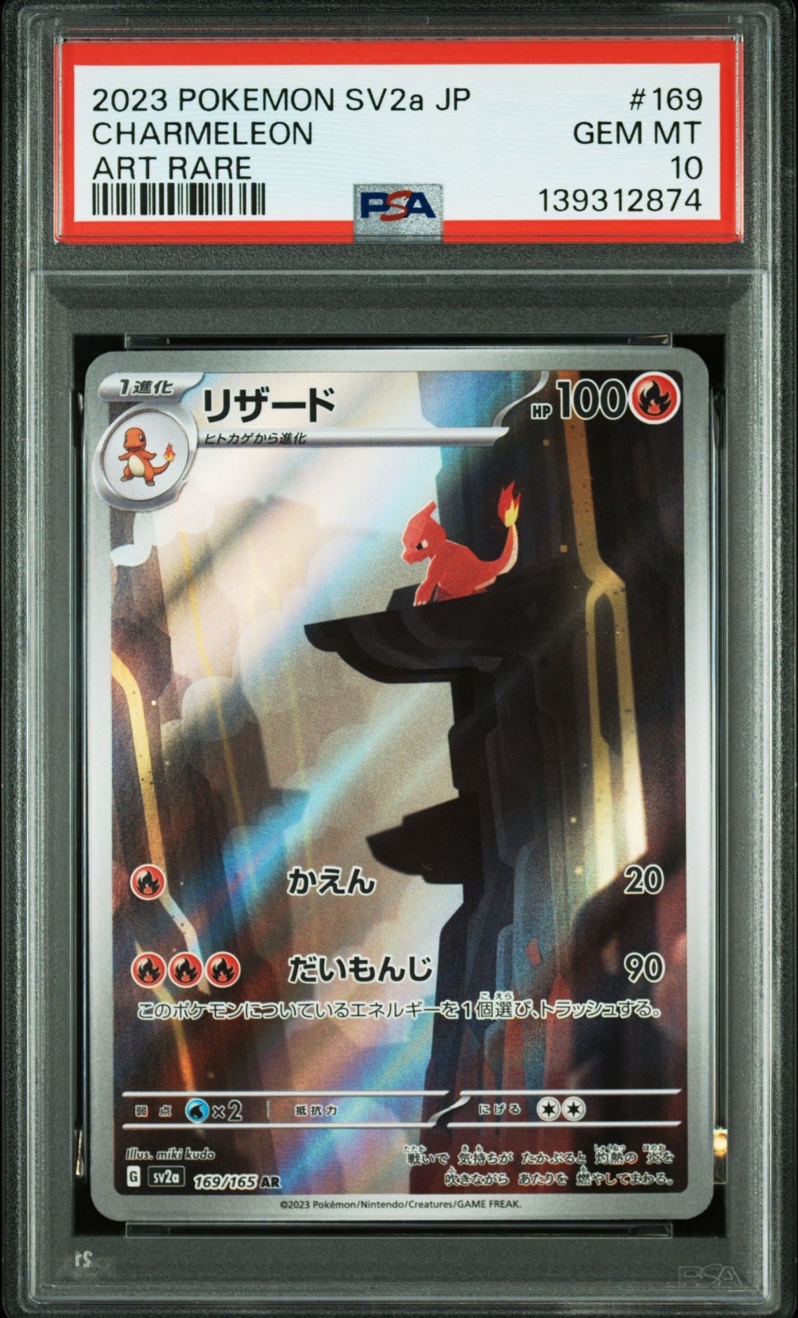 リザード AR[SV2a 169/165](強化拡張パック「ポケモンカード151」)
