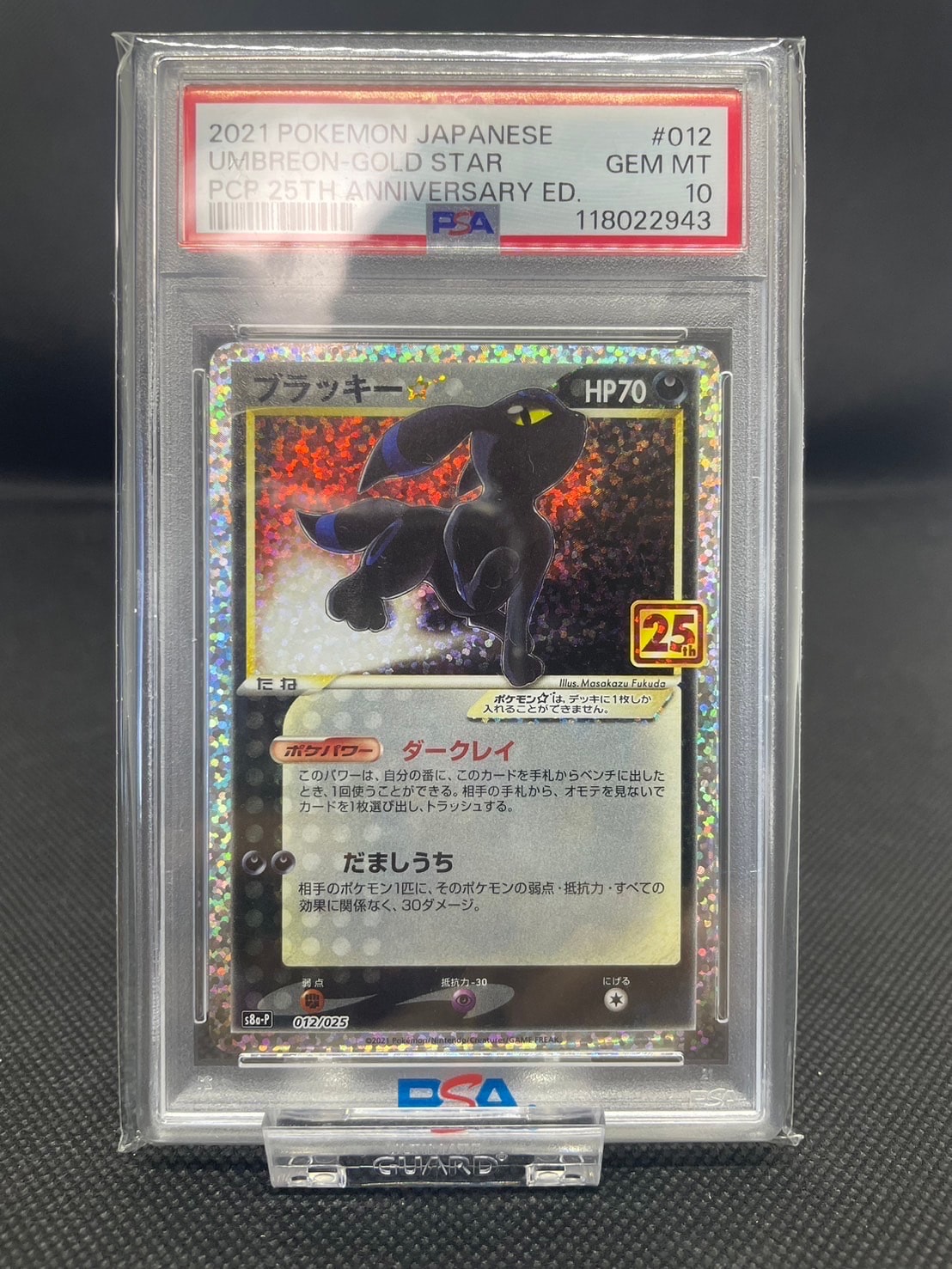 ブラッキー☆: プロモ[S8a-P 012/025](プロモカードパック 25th ANNIVERSARY edition)