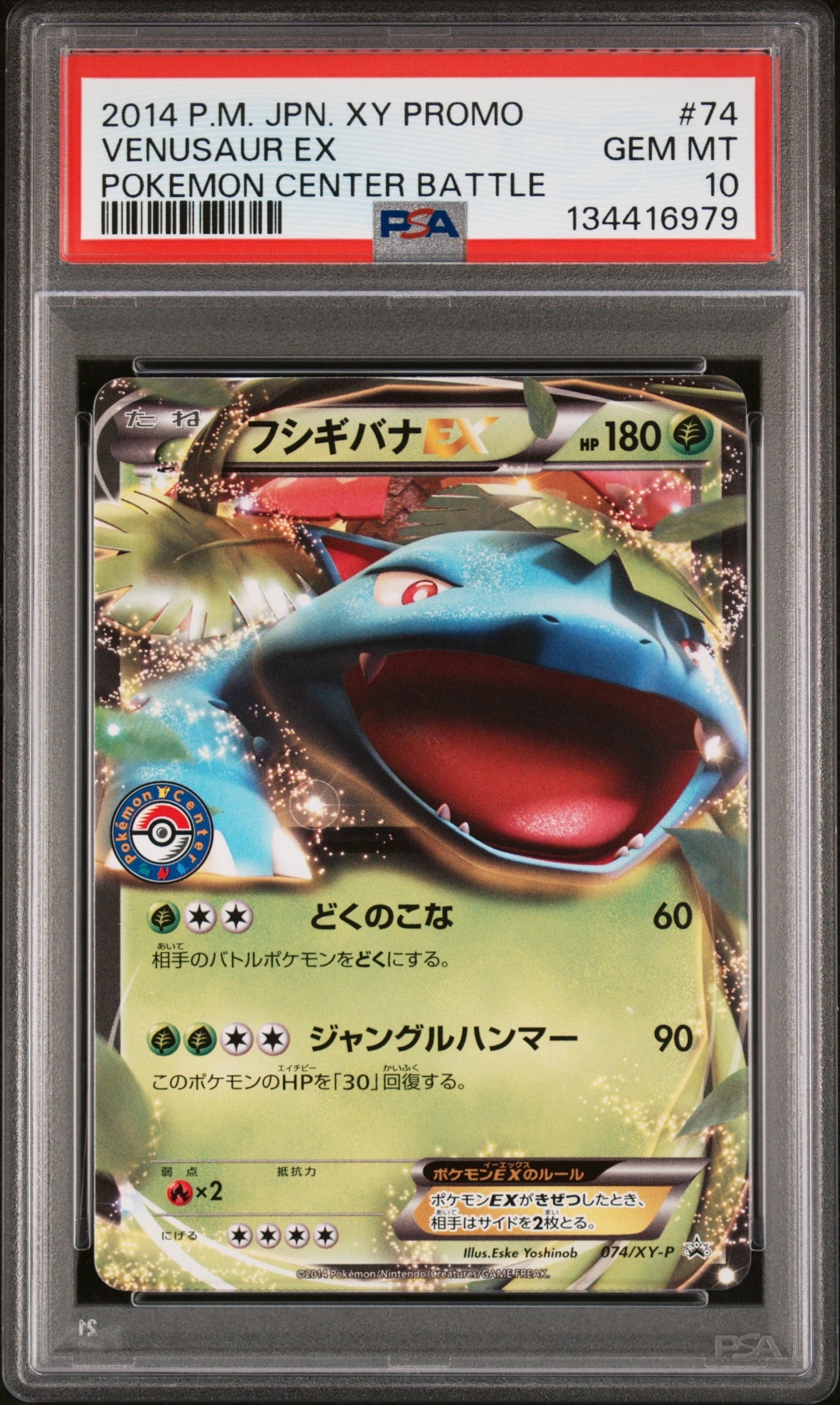 PSA10】フシギバナEX: プロモ[XY-P 074/XY-P](プロモーションカード