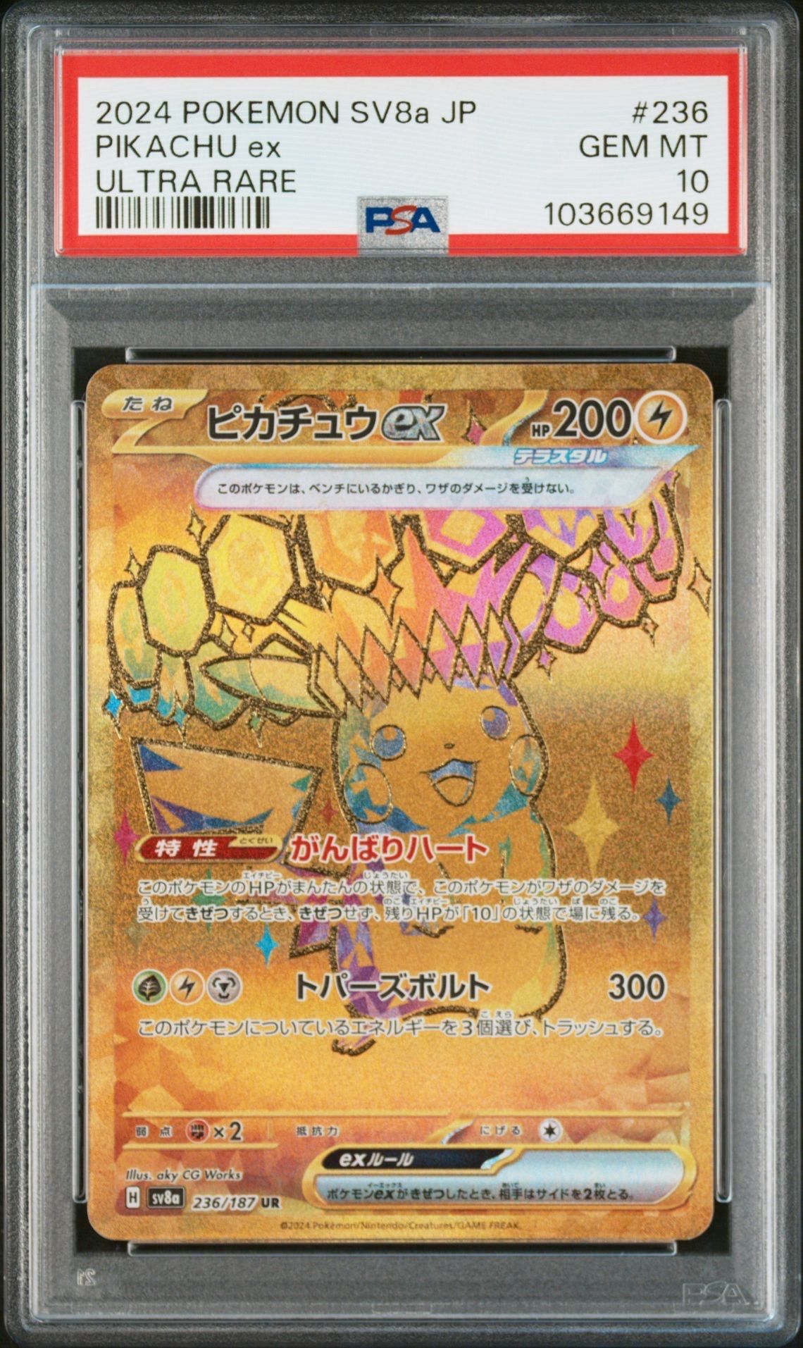 ピカチュウex UR [SV8a 236/187](ハイクラスパック「テラスタルフェスex」)
