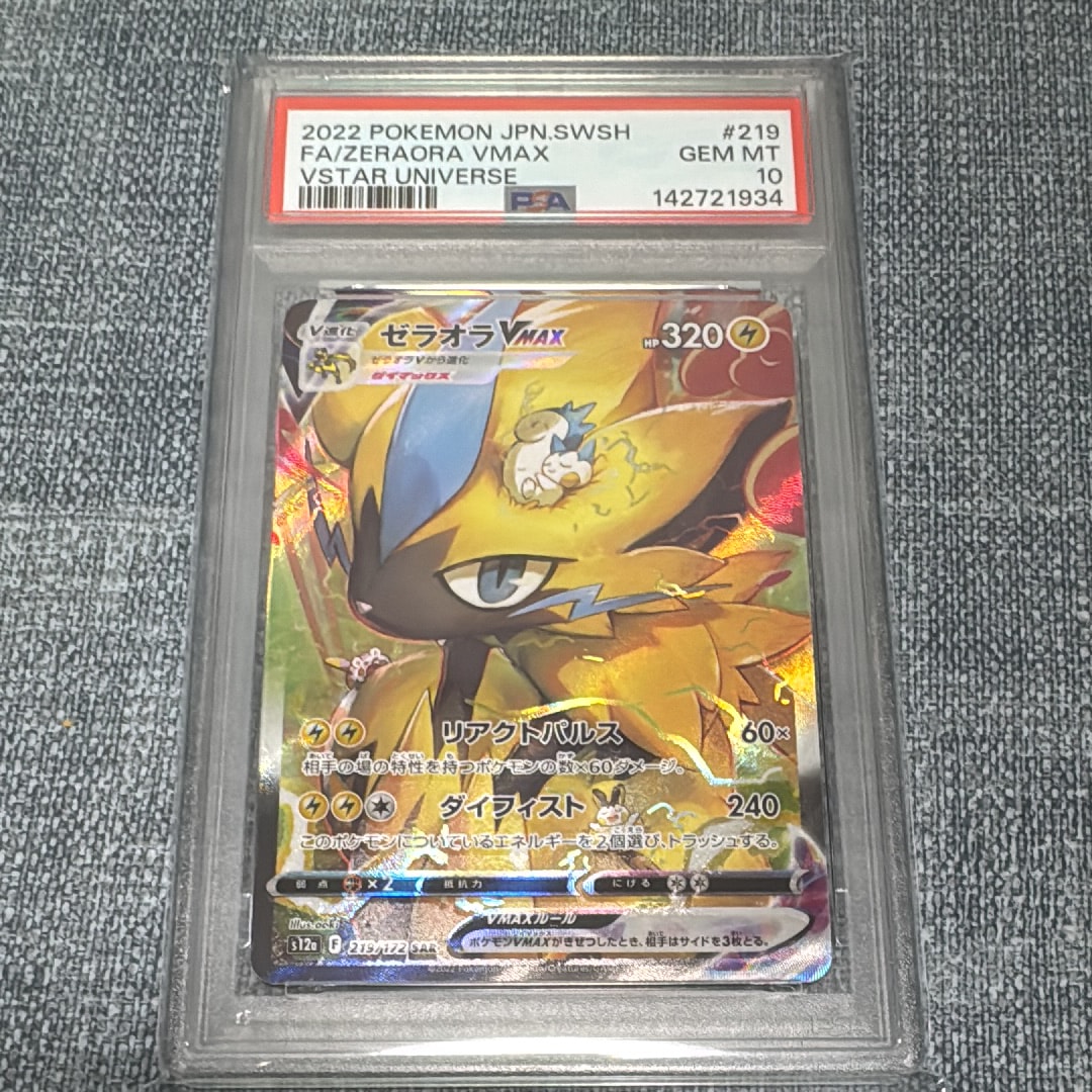 PSA10】ジャローダex SAR [SV11B 167/086](拡張パック「ブラックボルト