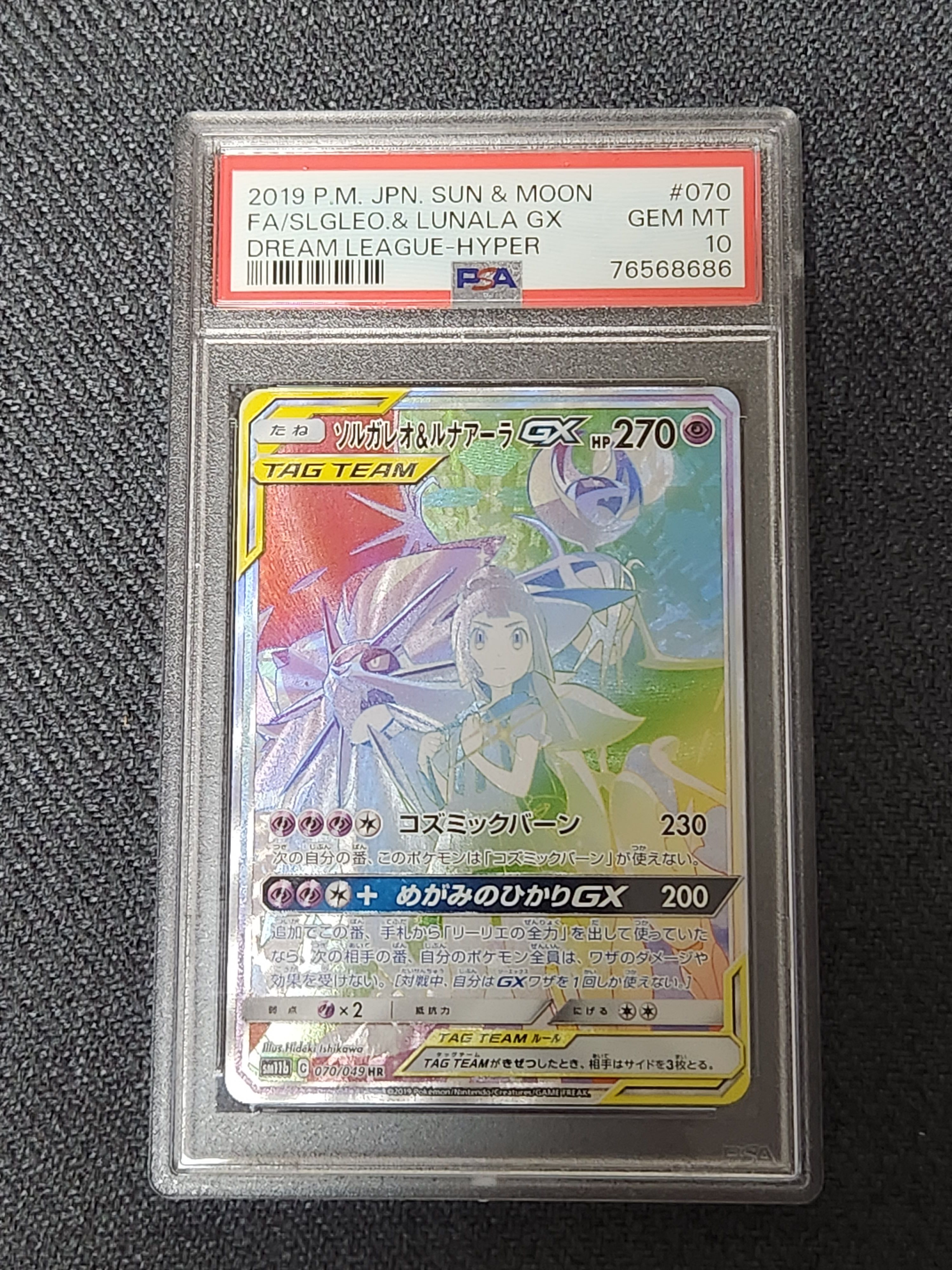 ソルガレオ&ルナアーラGX (リーリエ) HR[SM11b 070/049](強化拡張パック「ドリームリーグ」)