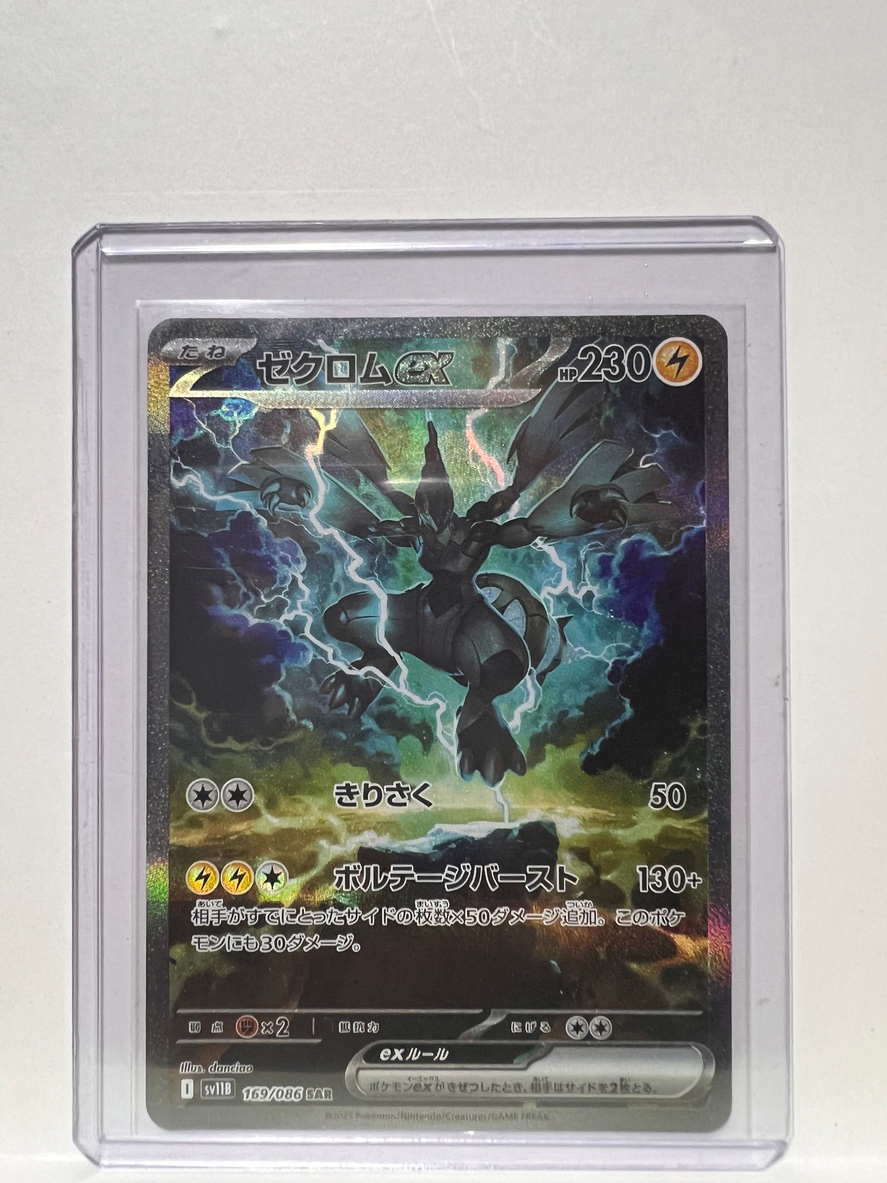 ゼクロムex SAR [SV11B 169/086](拡張パック「ブラックボルト」)