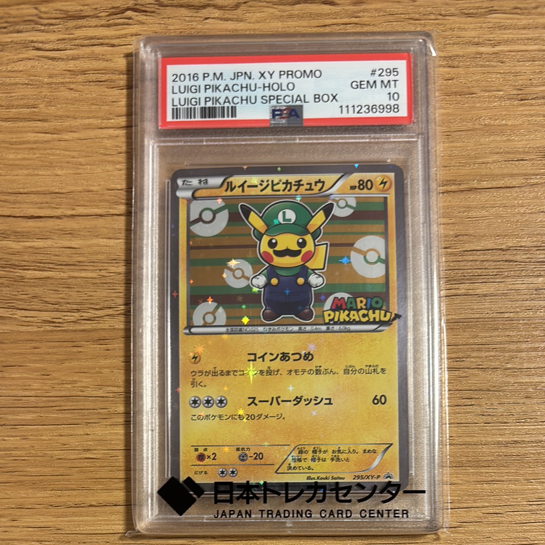 ルイージピカチュウ: プロモ[XY-P 295/XY-P](プロモーションカード「ルイージピカチュウスペシャルBOX」)