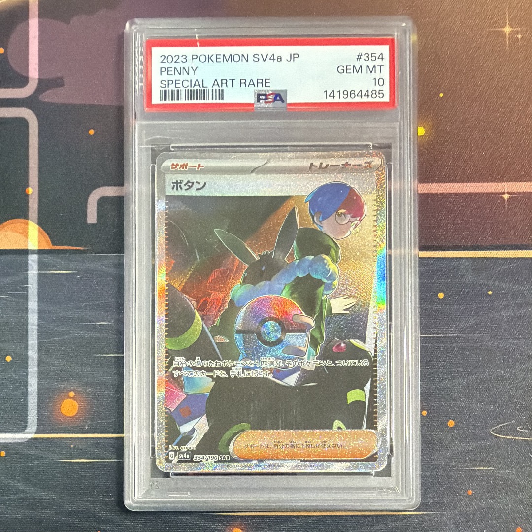 ボタン SAR [SV4a 354/190](ハイクラスパック「シャイニートレジャーex」)