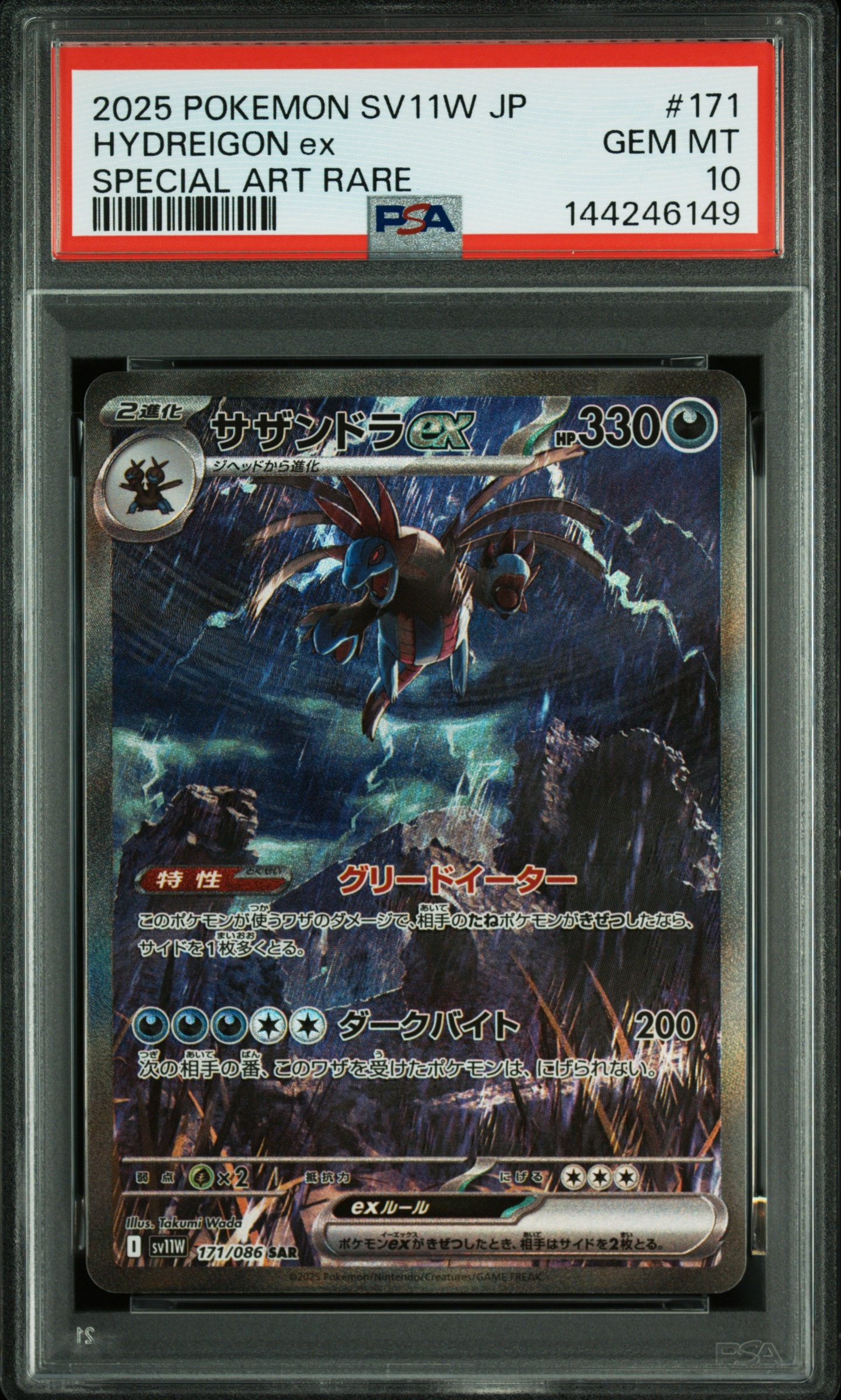 PSA10】サザンドラex SAR [SV11W 171/086](拡張パック「ホワイトフレア