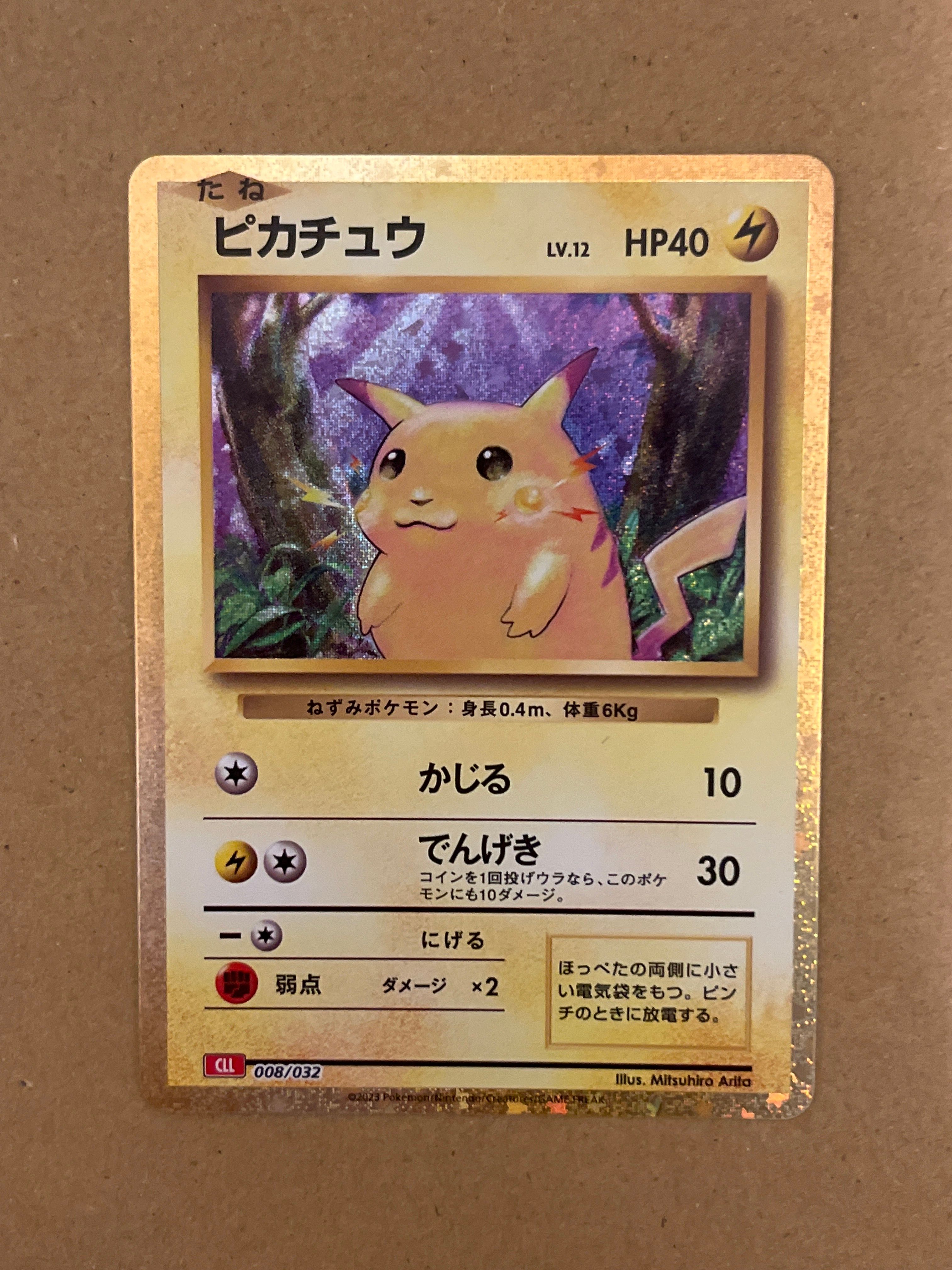 ピカチュウ [CLL 008/032](ポケモンカードゲーム Classic)