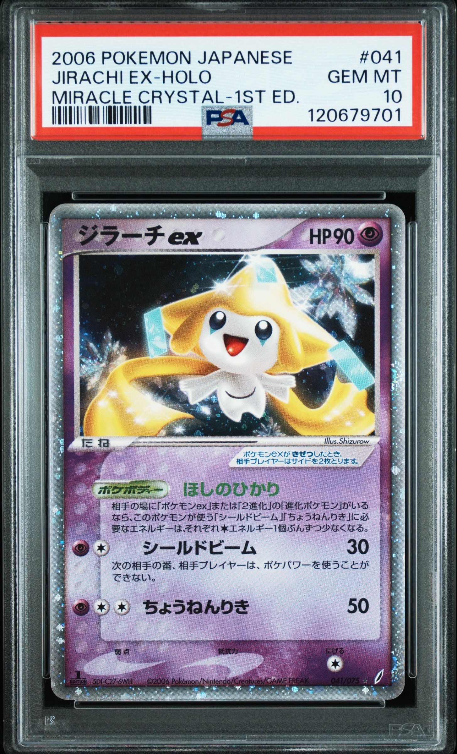 PSA10】ジラーチex ☆ :1ED [PCG8 041/075](拡張パック「きせき