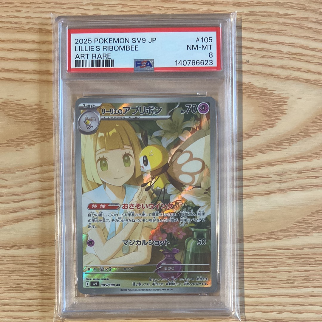 リーリエのアブリボン AR [SV9 105/100](拡張パック「バトルパートナーズ」)