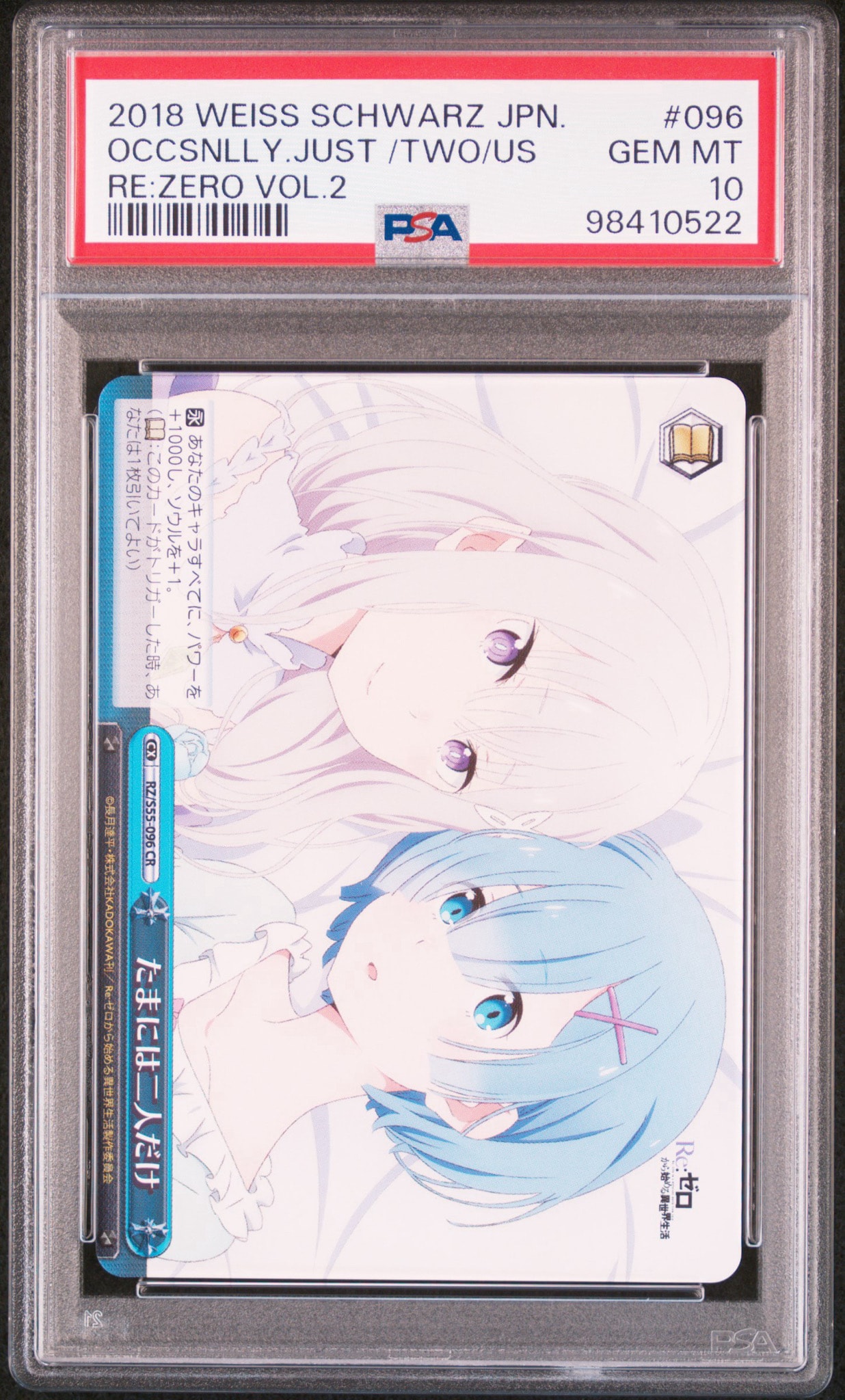たまには二人だけ CR [RZ/S55-096](ブースターパック「Re:ゼロから始める異世界生活 Vol.2」)