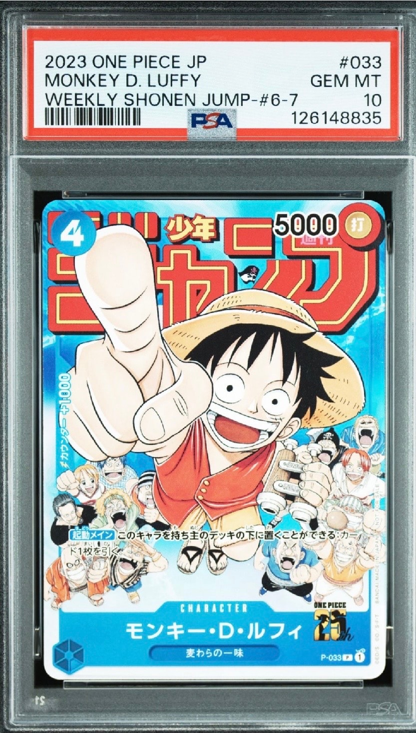 モンキー・D・ルフィ [P-033]  (週刊少年ジャンプ2023年1月7日号 付録)